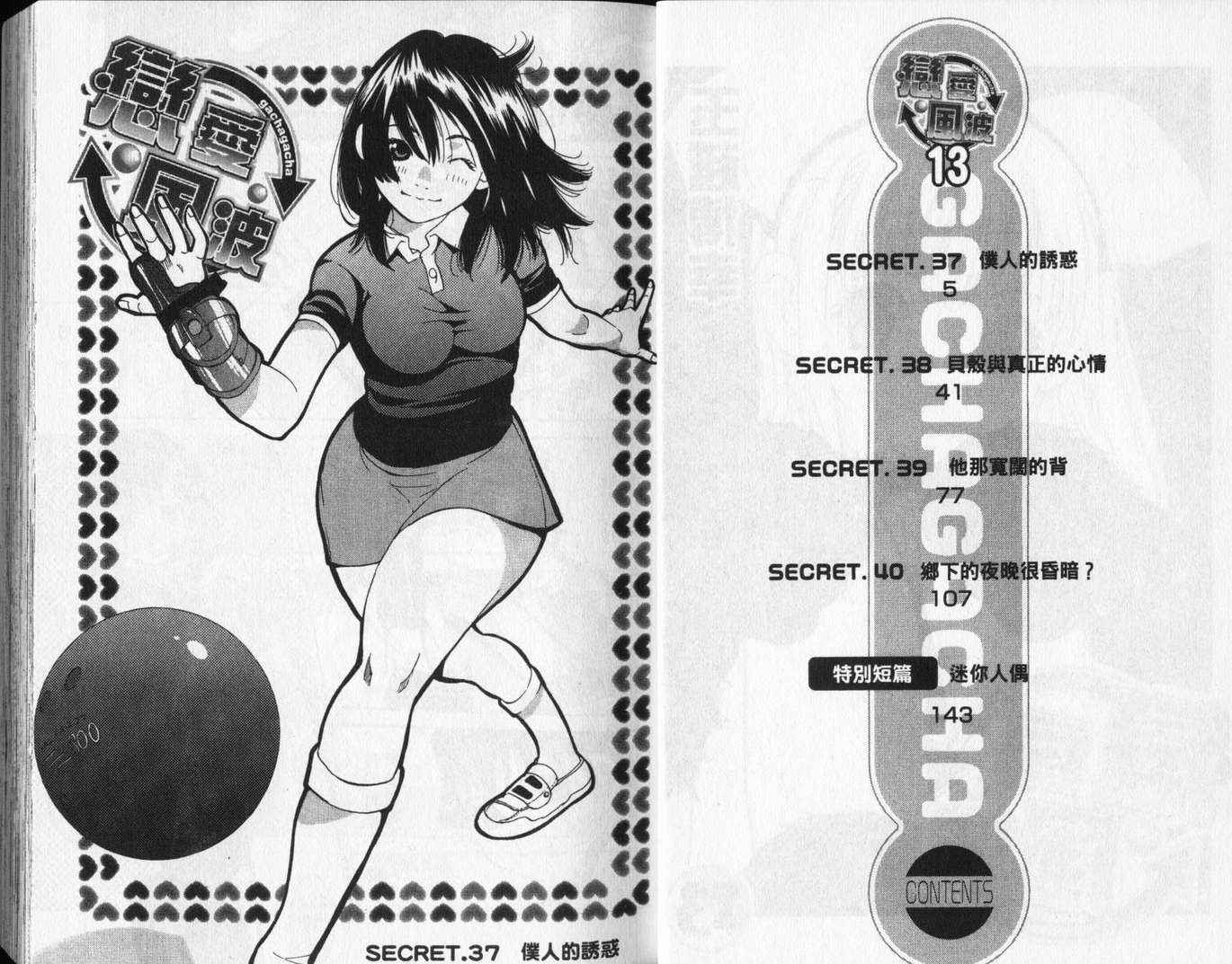 恋爱风波 第13卷 第2页