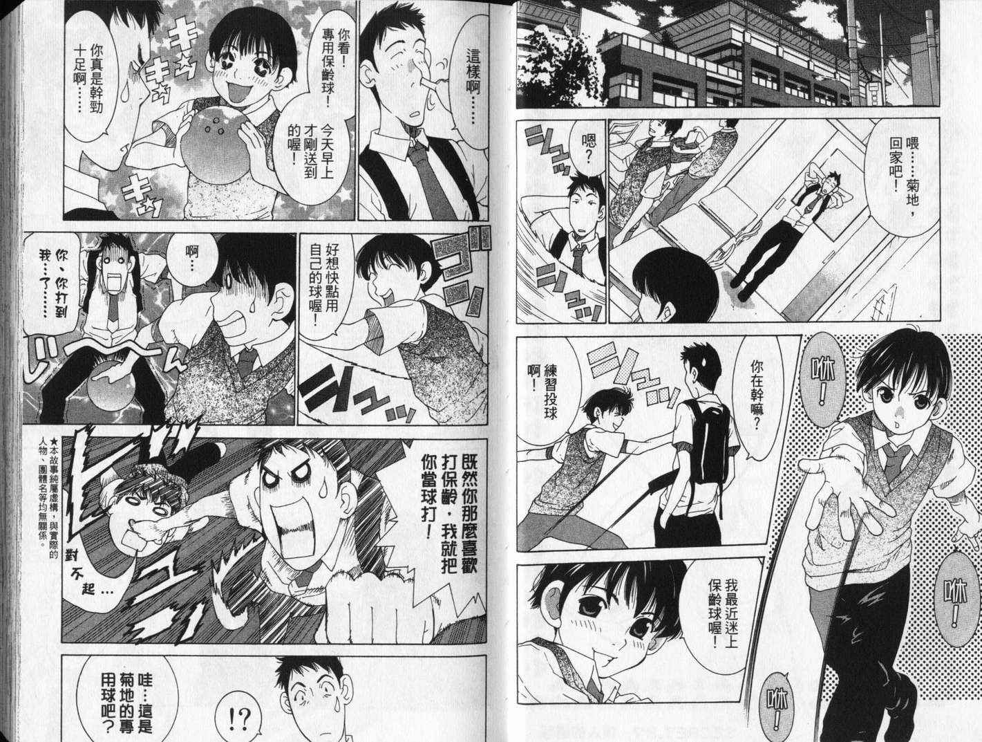 恋爱风波 第13卷 第3页