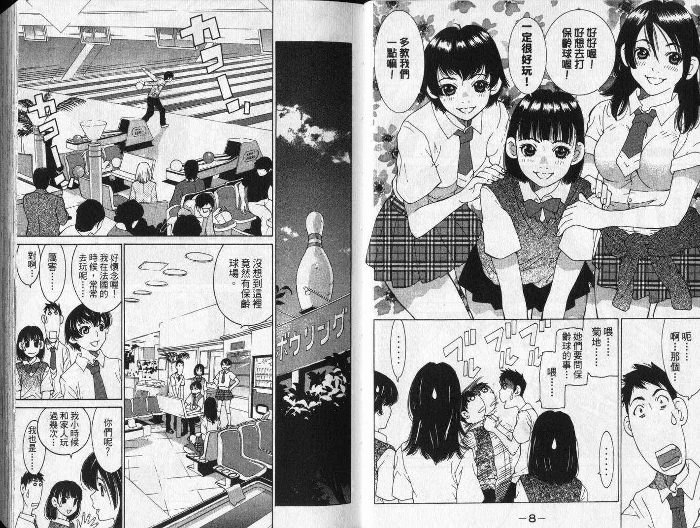 恋爱风波 第13卷 第4页