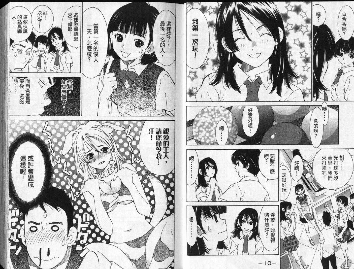 恋爱风波 第13卷 第5页