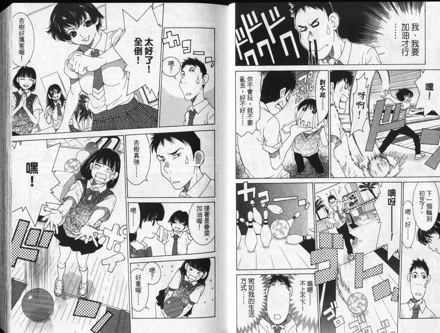 恋爱风波 第13卷 第6页