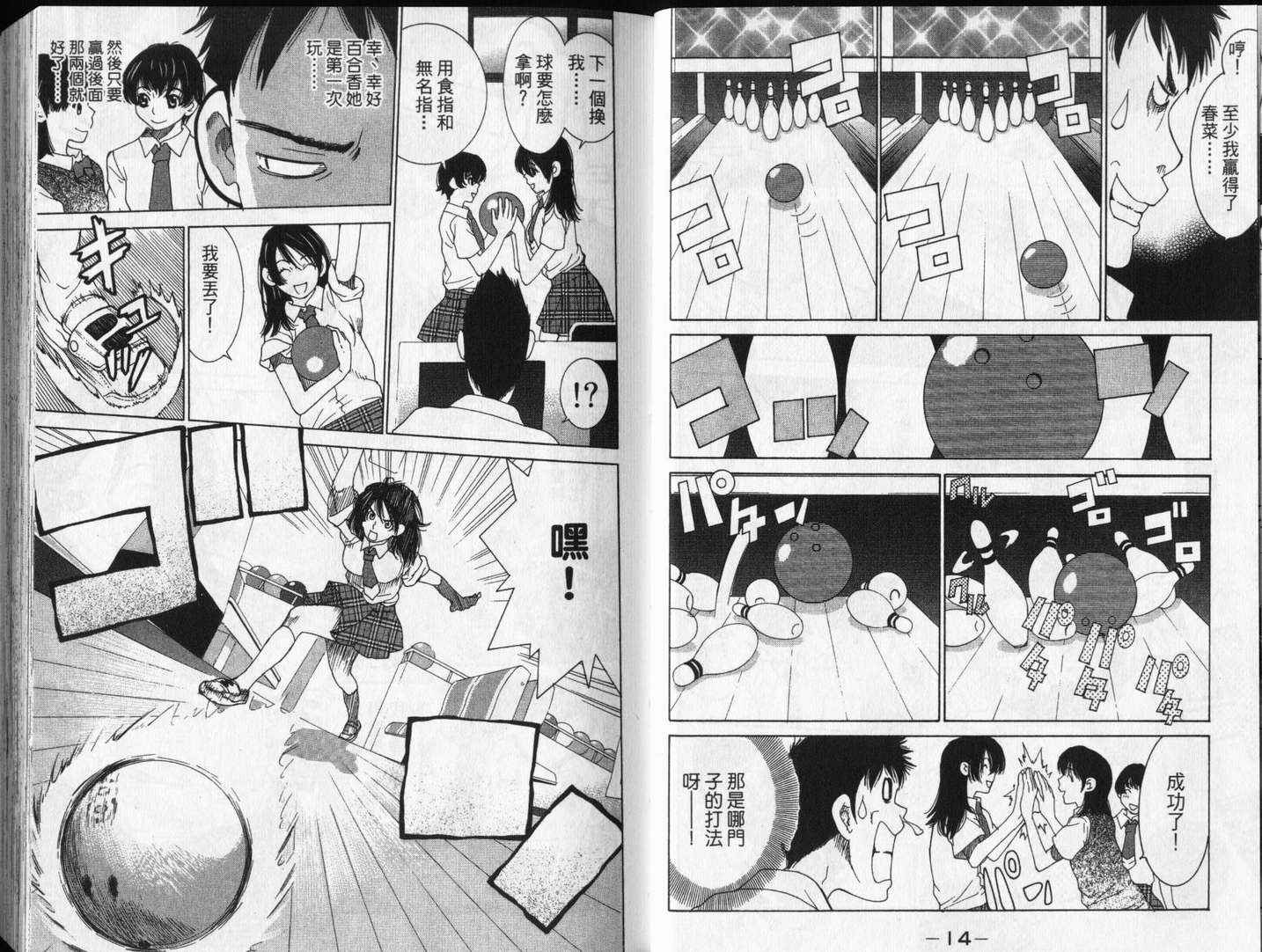 恋爱风波 第13卷 第7页