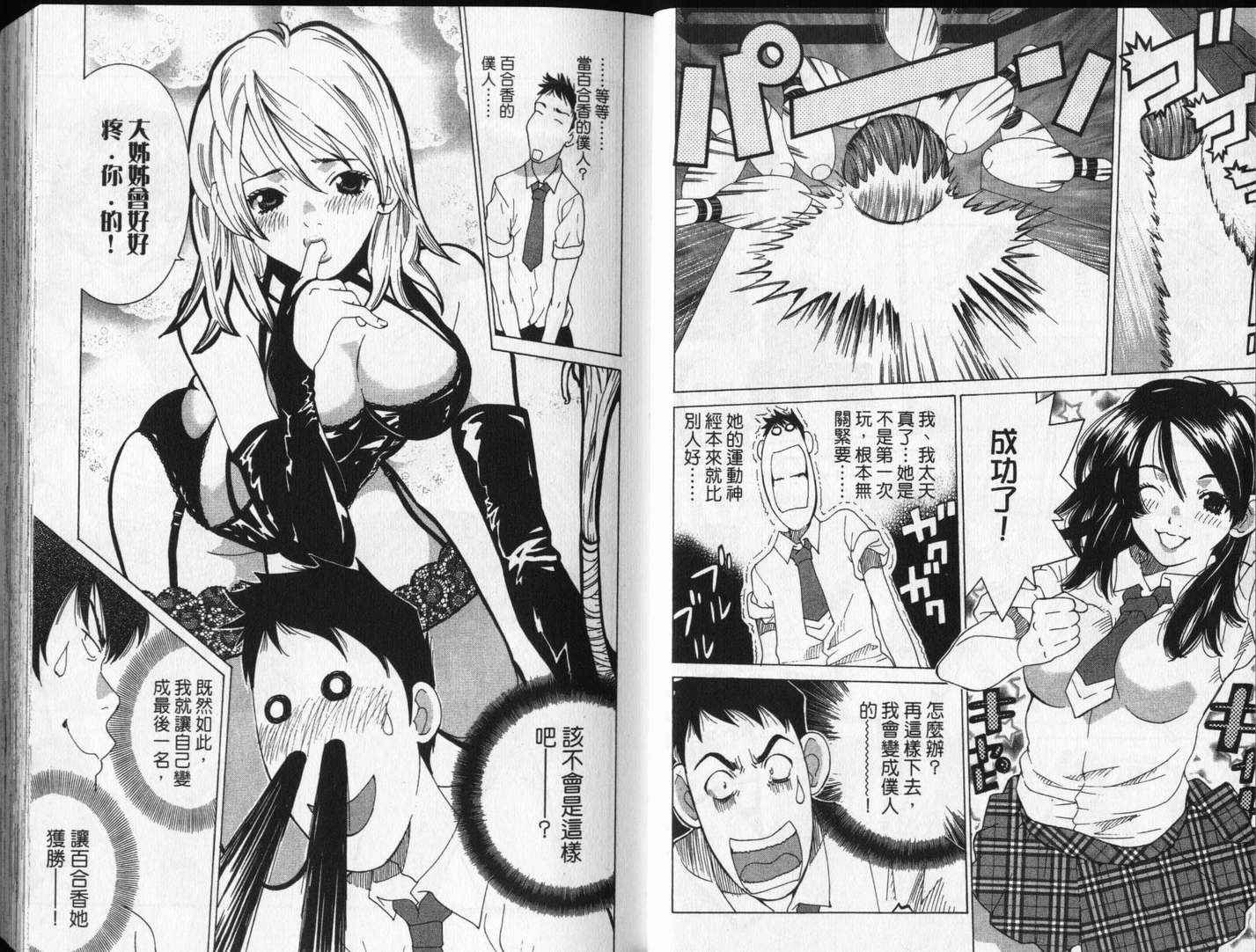 恋爱风波 第13卷 第8页