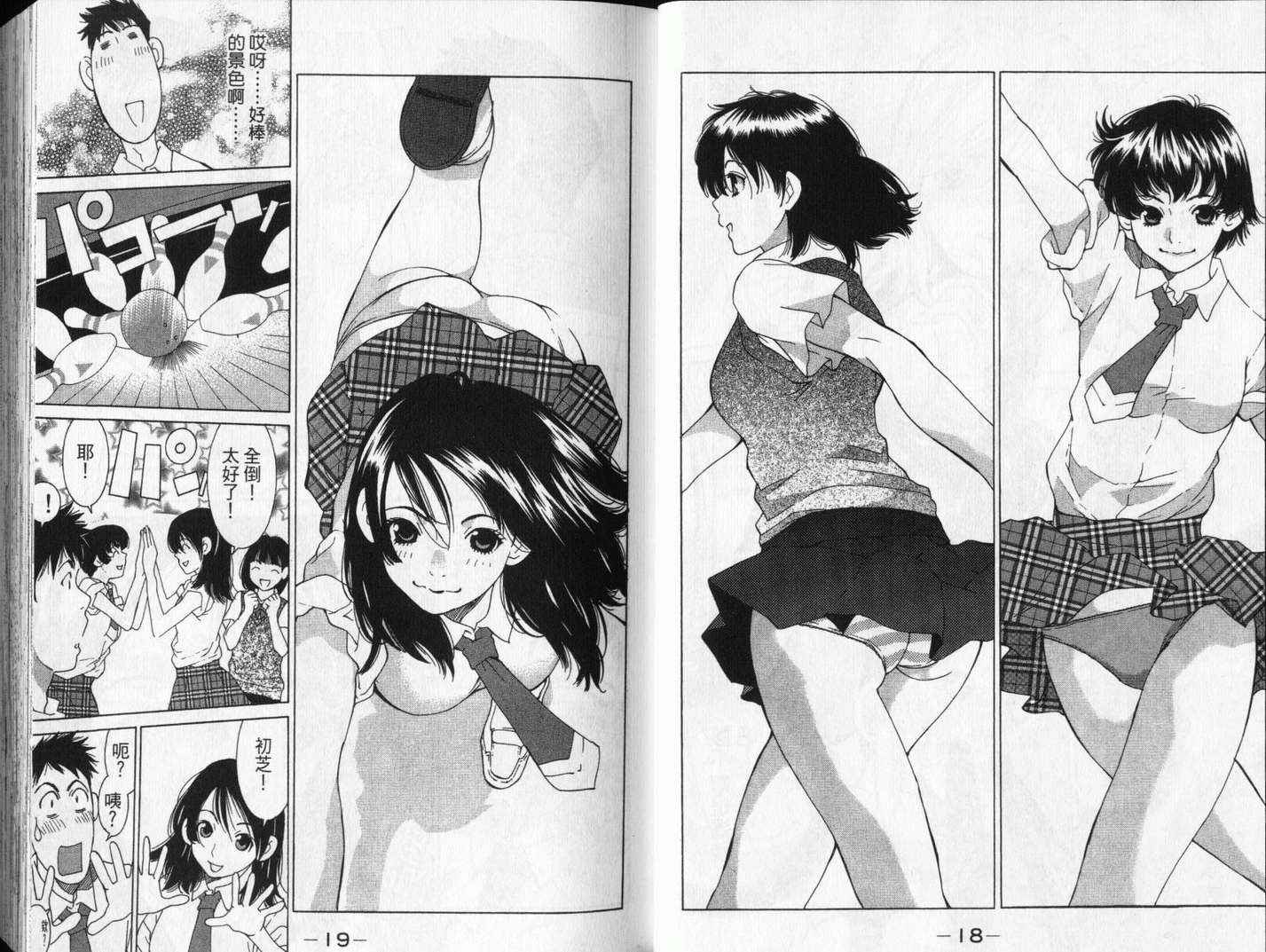 恋爱风波 第13卷 第9页