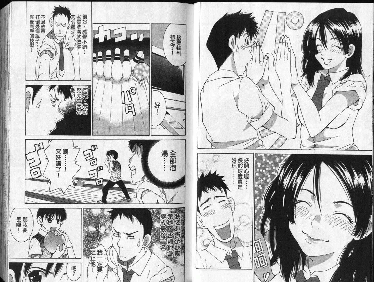 恋爱风波 第13卷 第10页