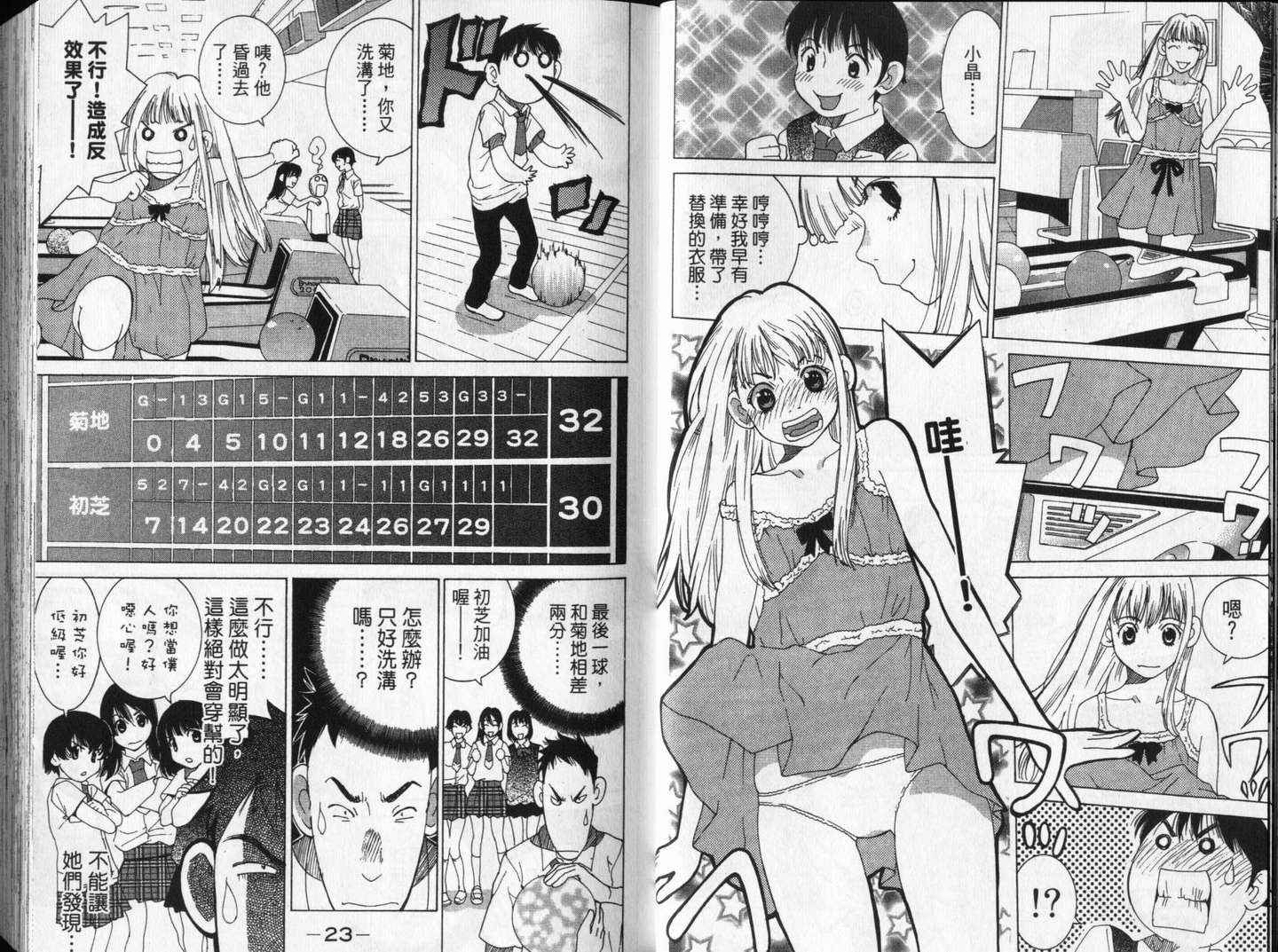 恋爱风波 第13卷 第11页