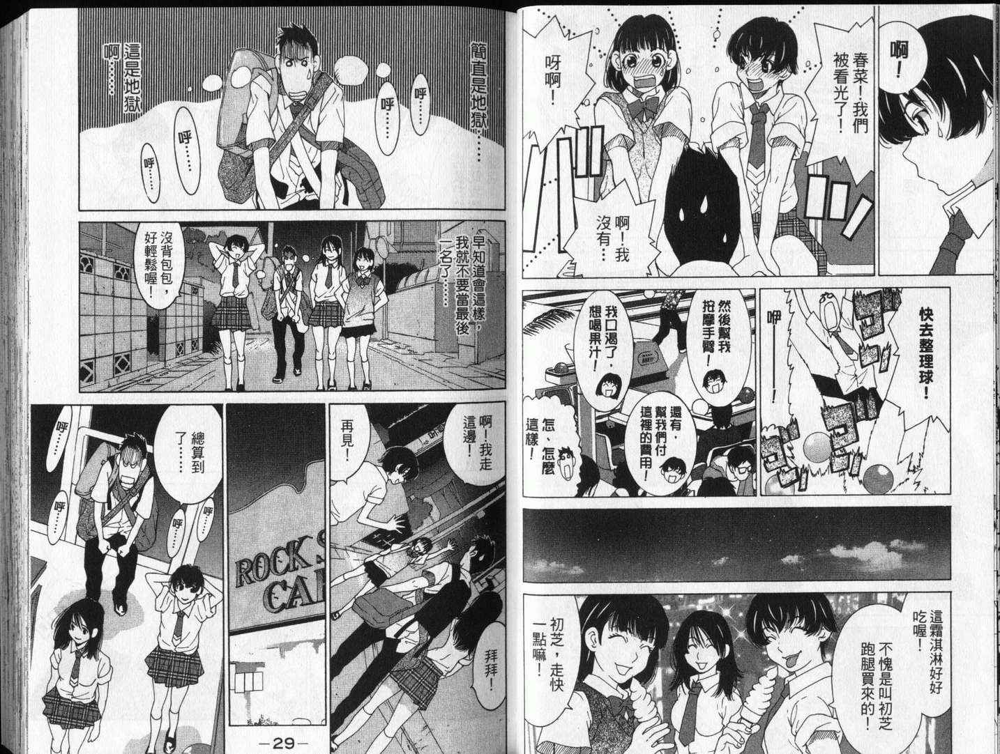 恋爱风波 第13卷 第14页