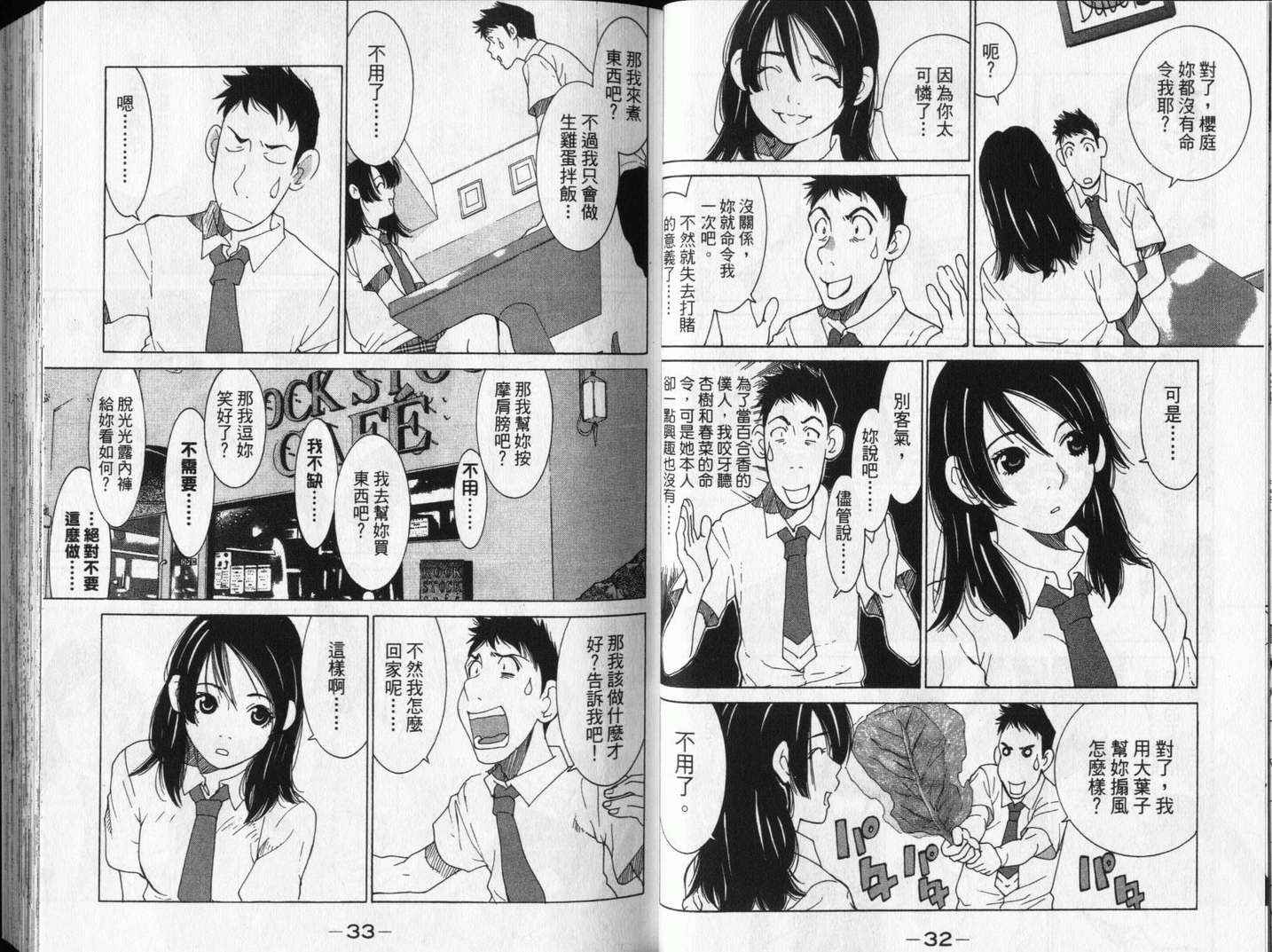 恋爱风波 第13卷 第16页