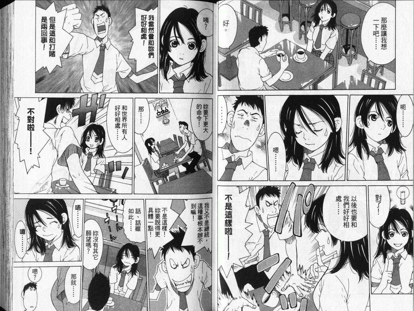 恋爱风波 第13卷 第17页