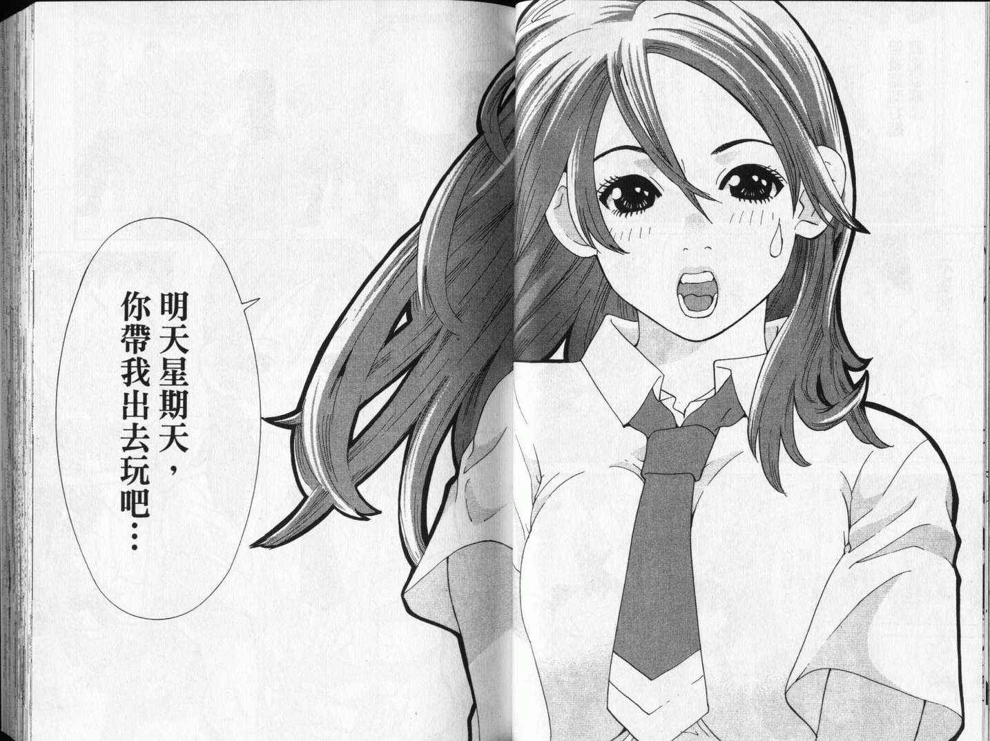 恋爱风波 第13卷 第18页