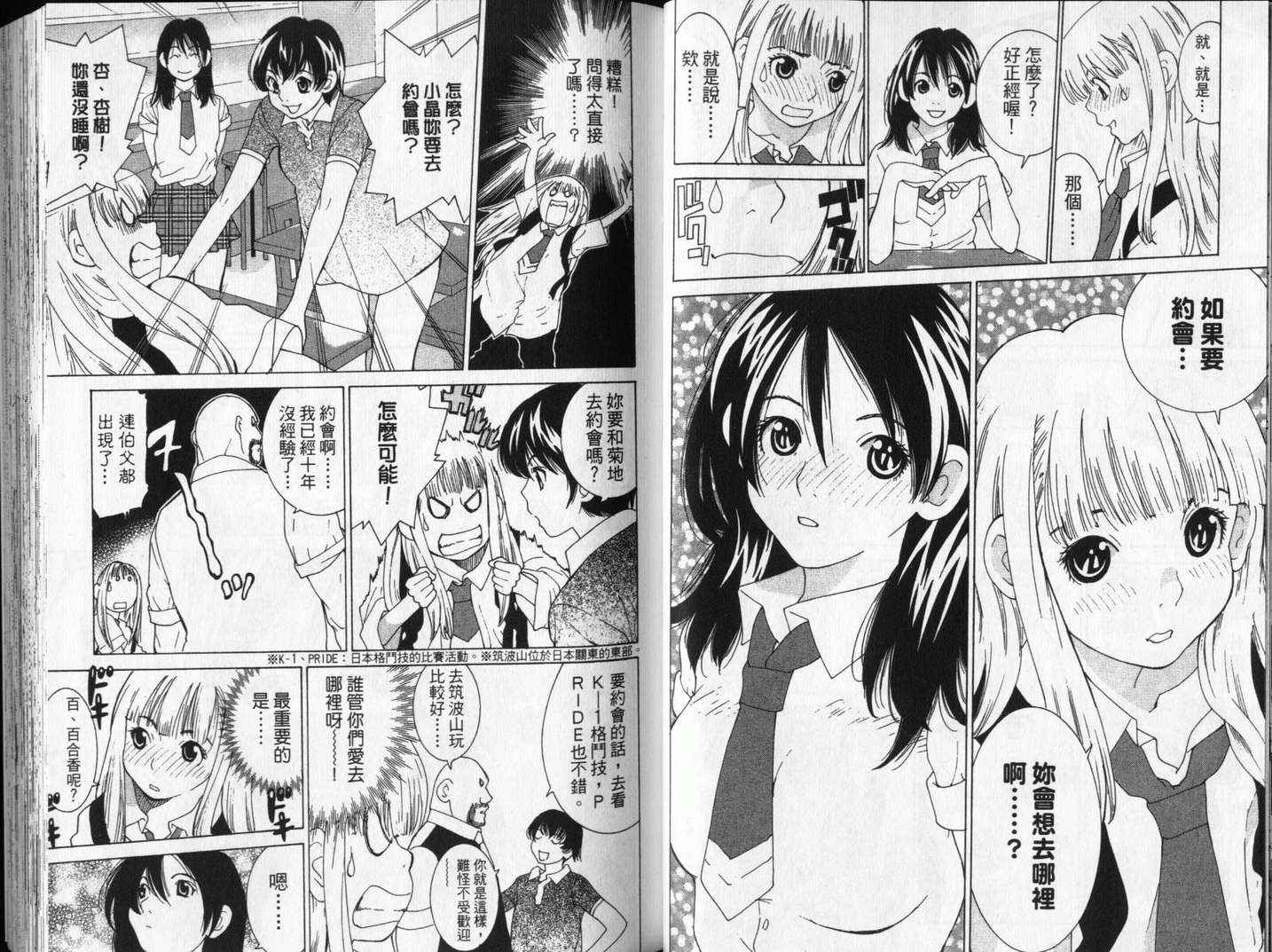 恋爱风波 第13卷 第23页