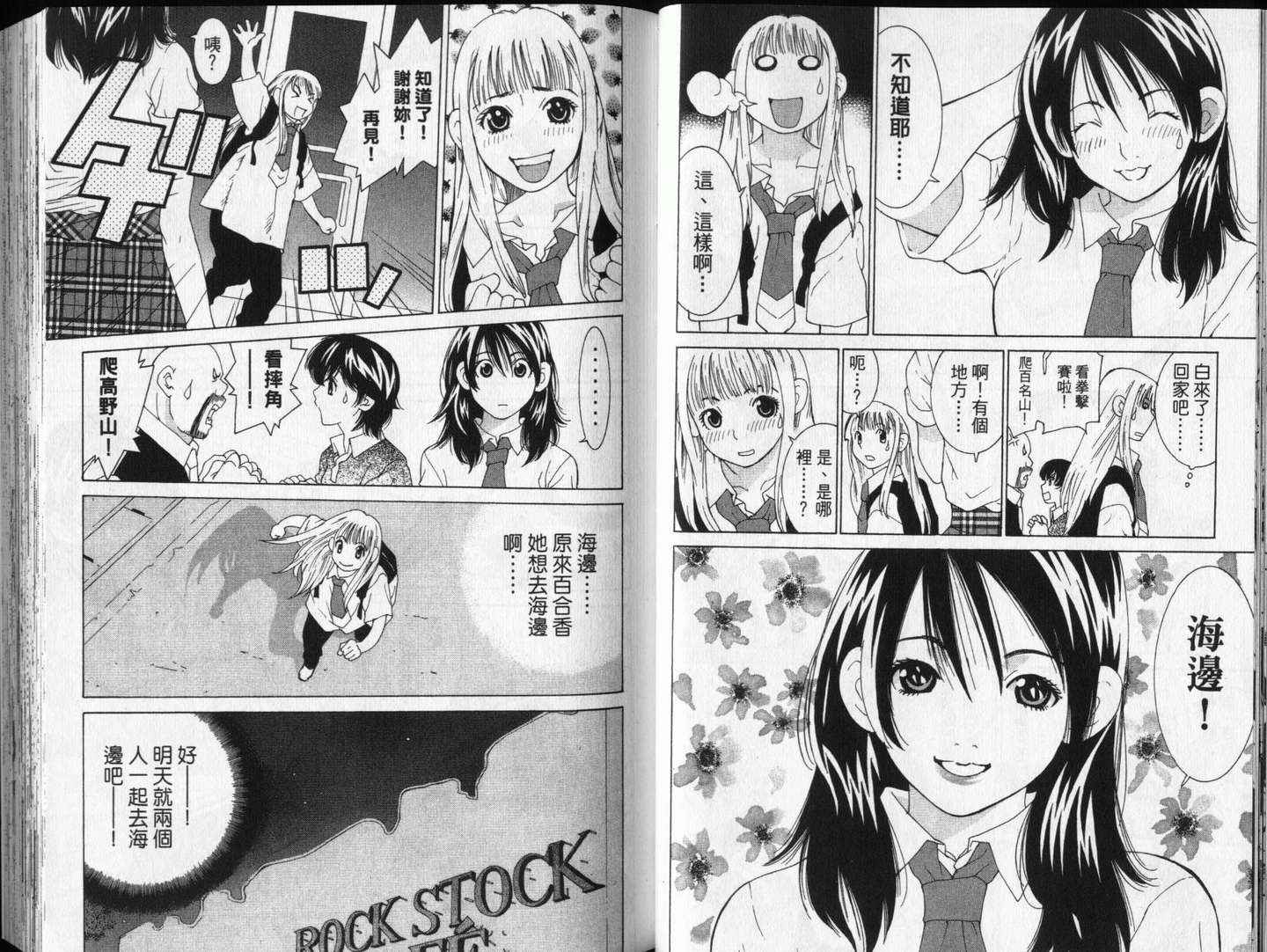 恋爱风波 第13卷 第24页