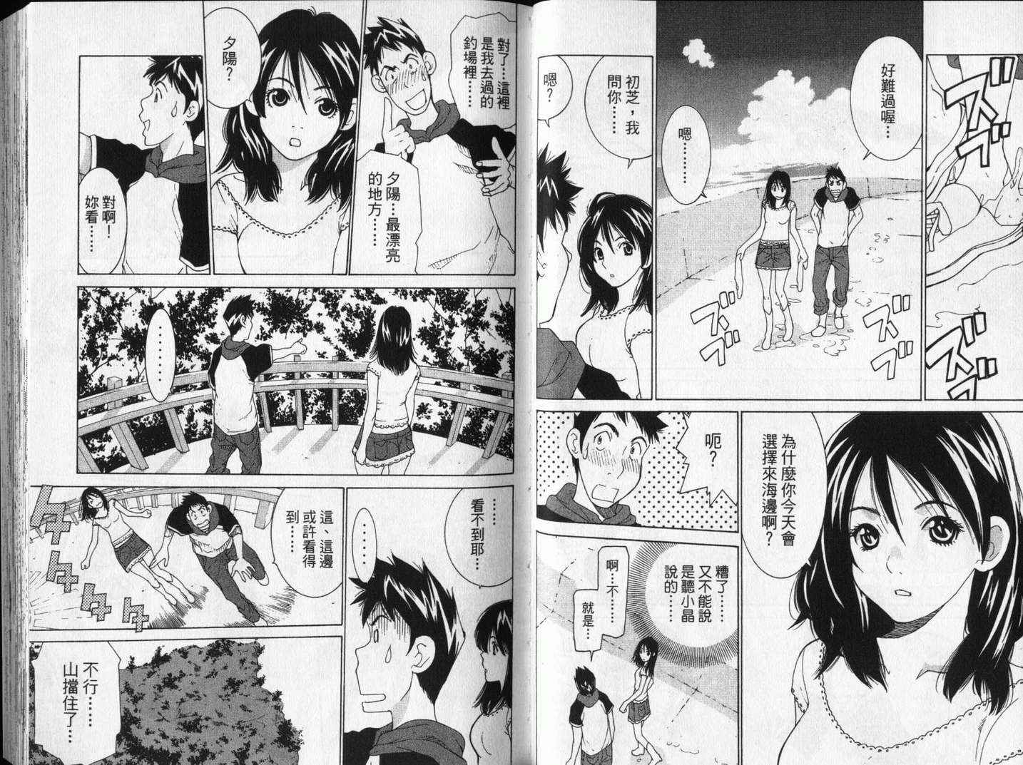 恋爱风波 第13卷 第30页