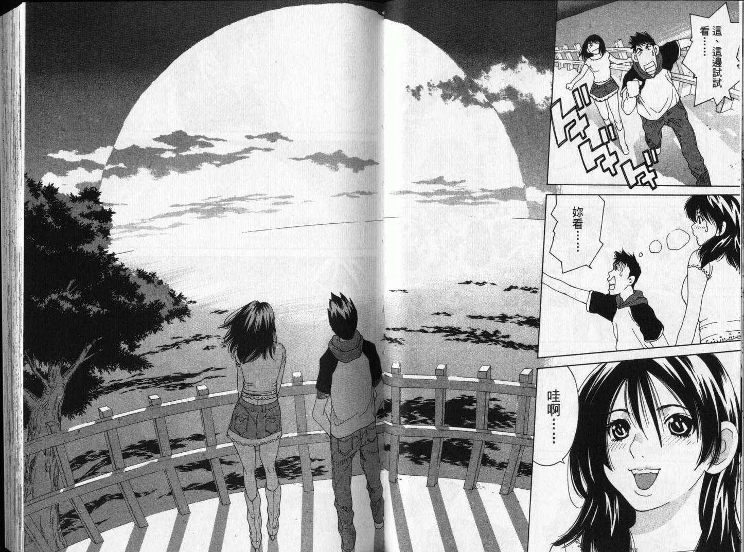 恋爱风波 第13卷 第31页