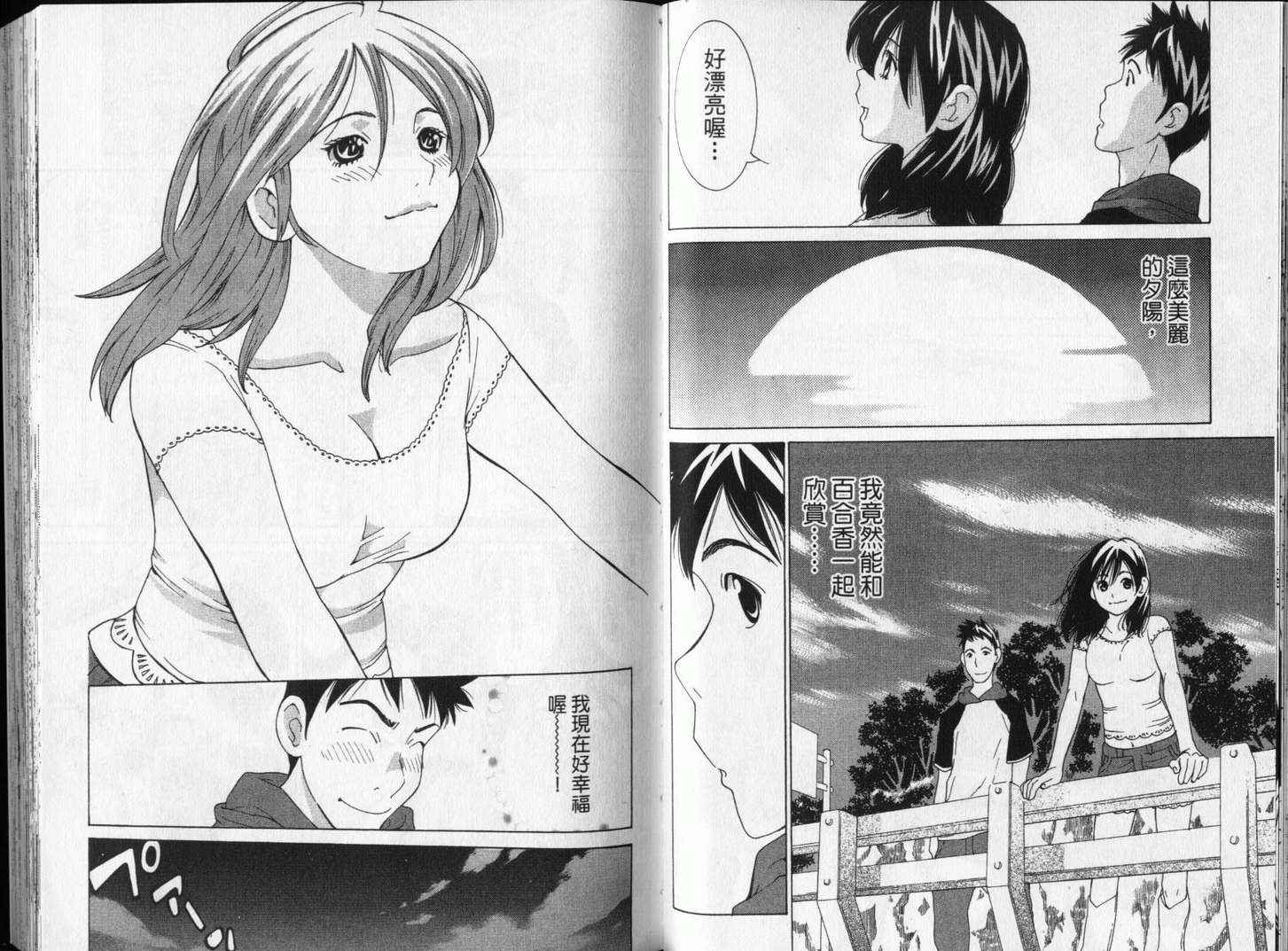 恋爱风波 第13卷 第32页