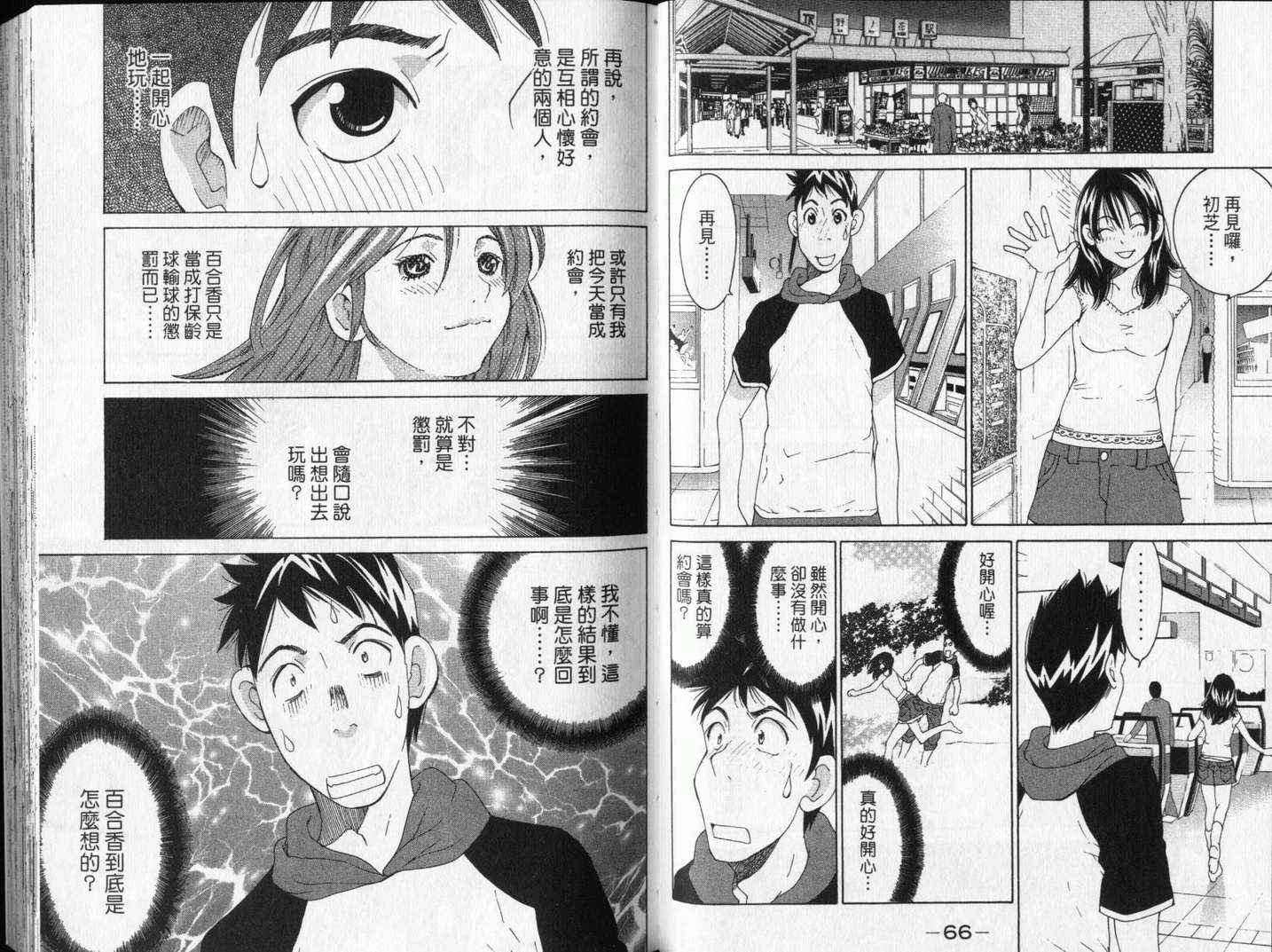 恋爱风波 第13卷 第33页