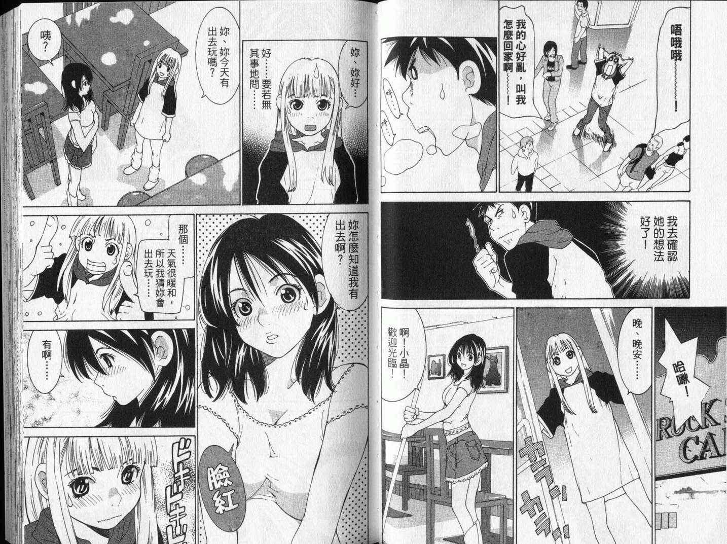 恋爱风波 第13卷 第34页