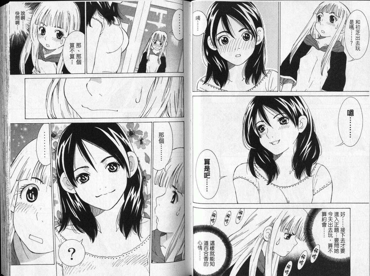 恋爱风波 第13卷 第35页