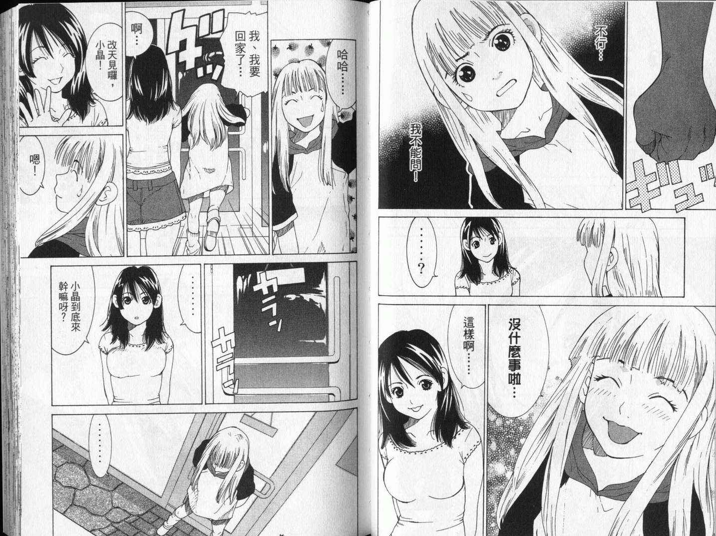 恋爱风波 第13卷 第36页