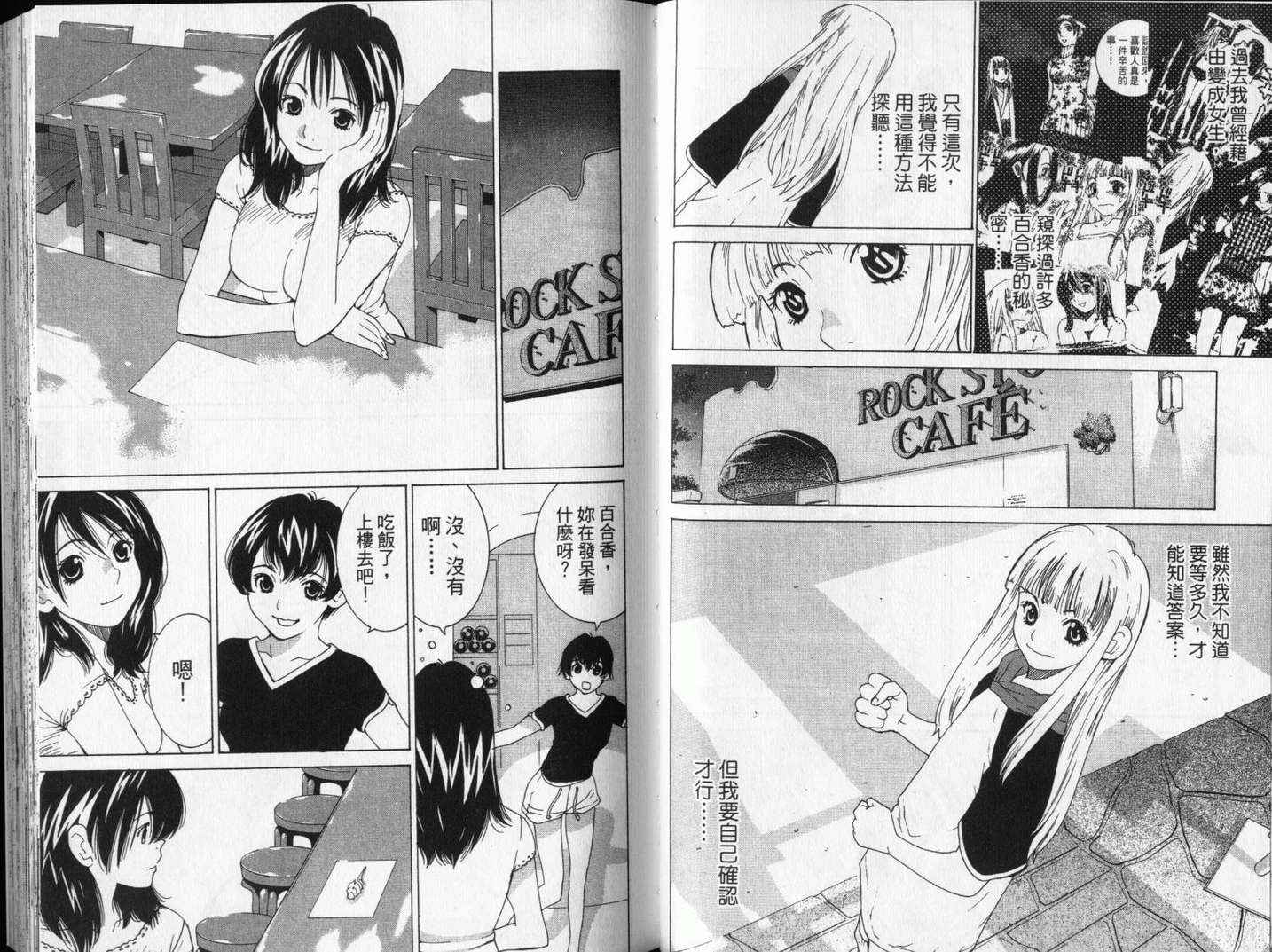 恋爱风波 第13卷 第37页