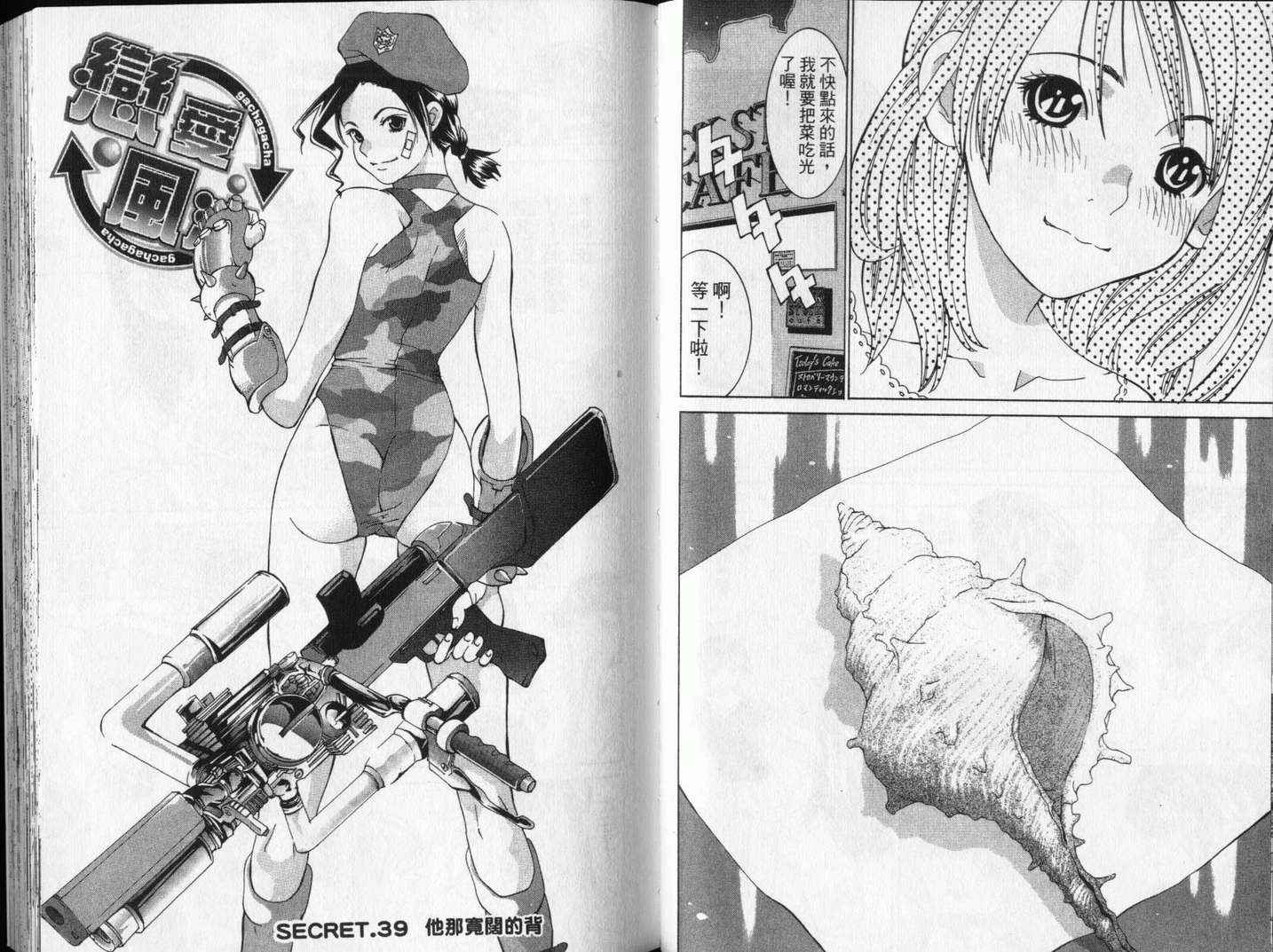 恋爱风波 第13卷 第38页