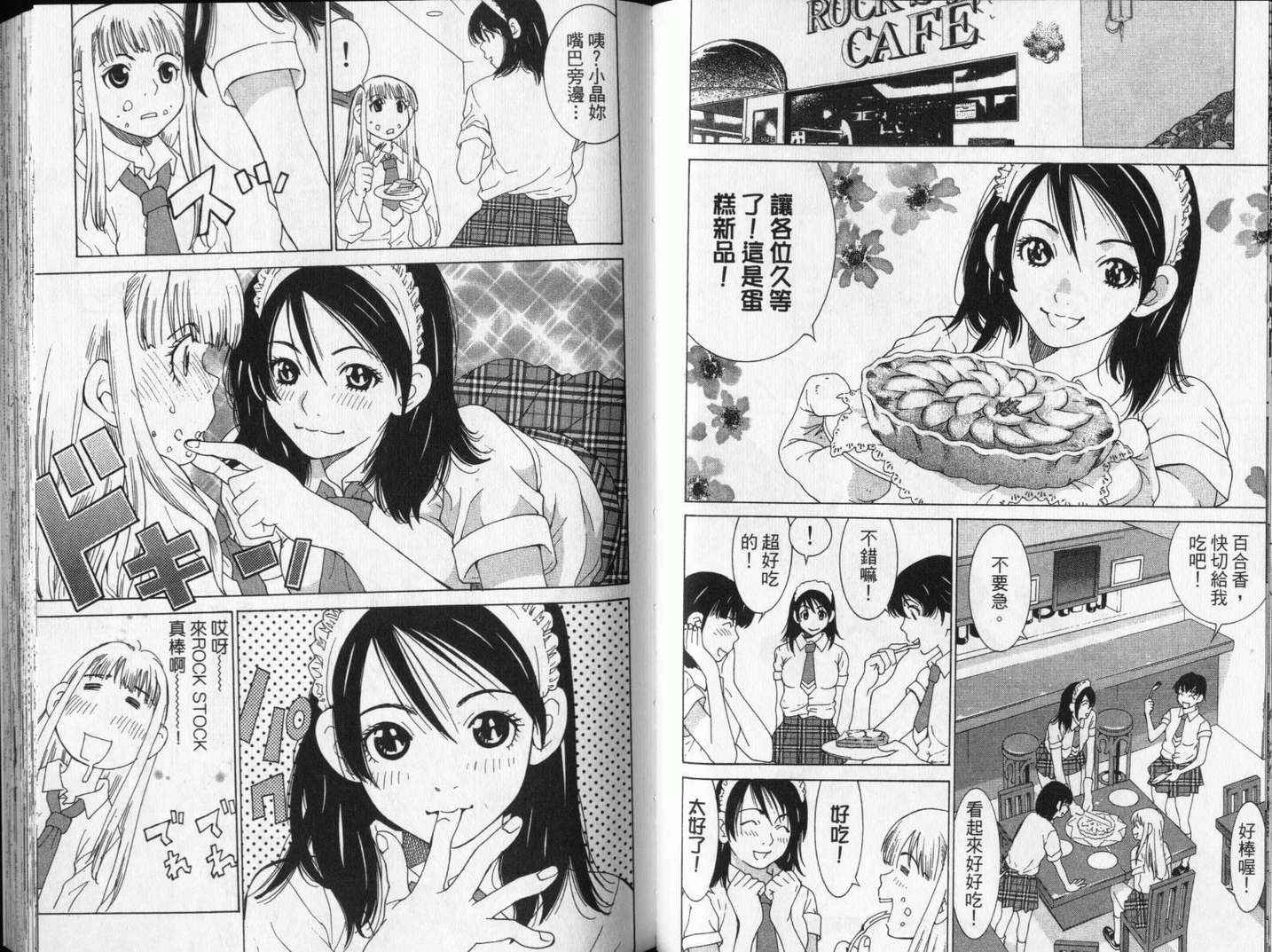 恋爱风波 第13卷 第39页