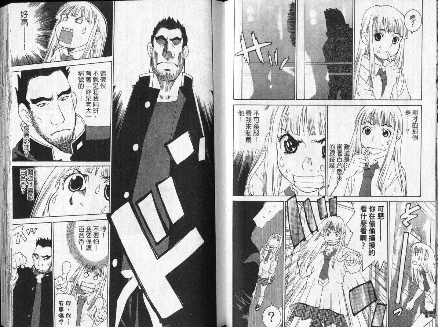 恋爱风波 第13卷 第40页