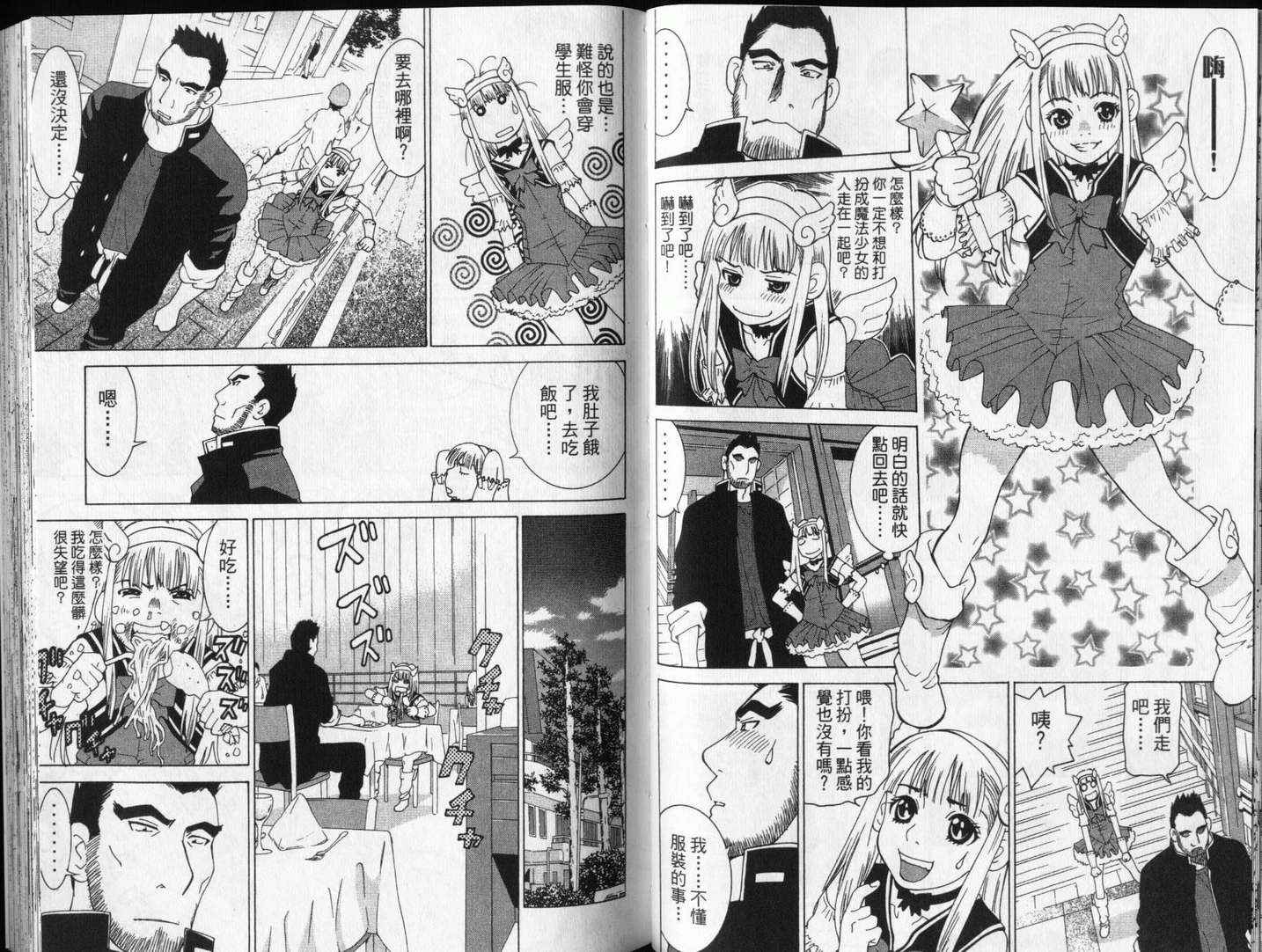 恋爱风波 第13卷 第43页