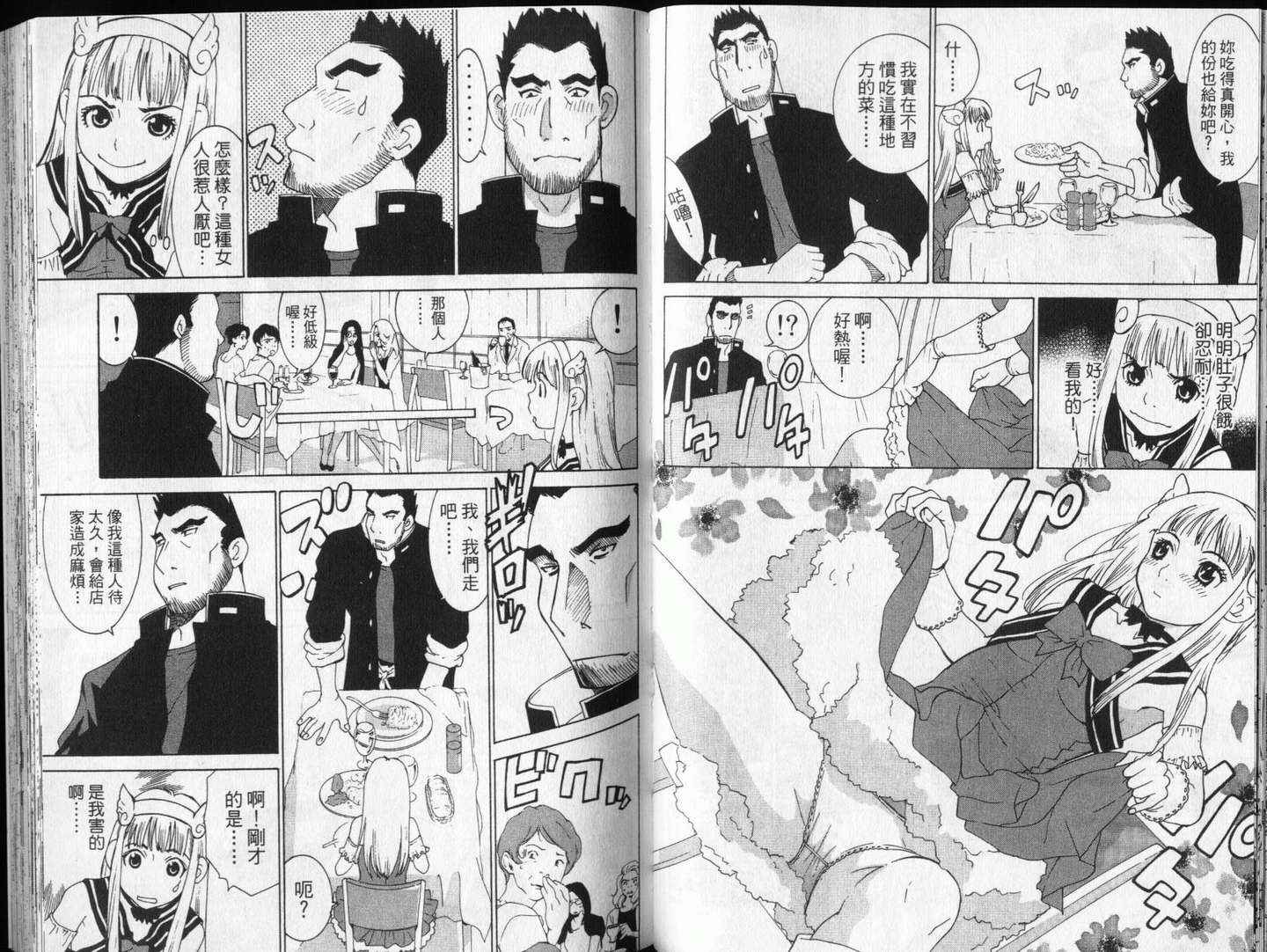 恋爱风波 第13卷 第44页