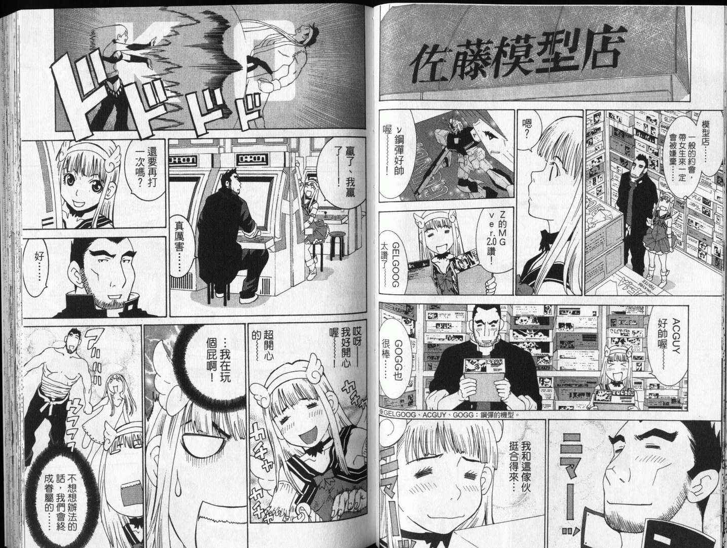 恋爱风波 第13卷 第46页