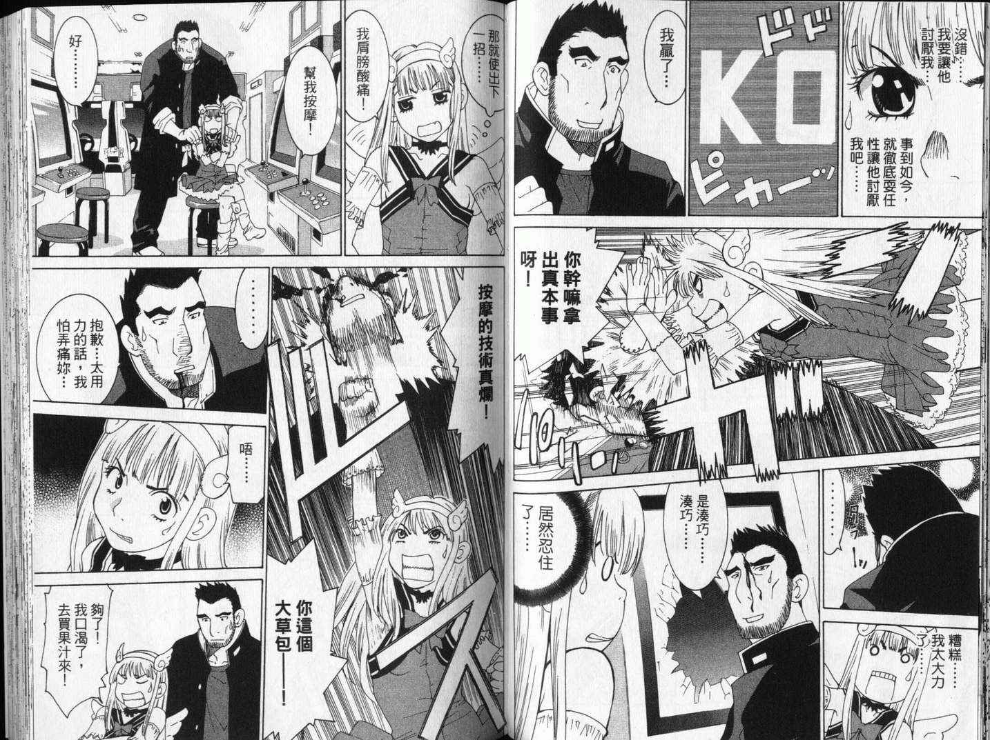 恋爱风波 第13卷 第47页