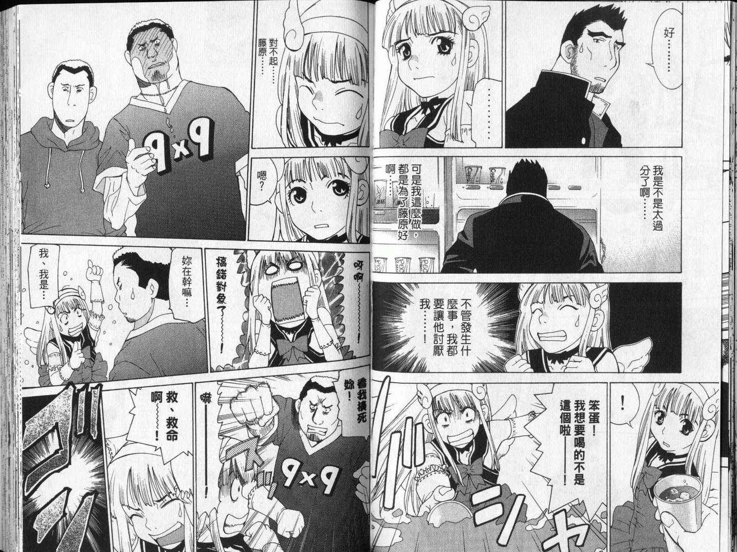 恋爱风波 第13卷 第48页