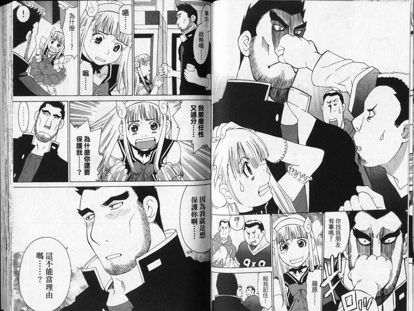 恋爱风波 第13卷 第49页