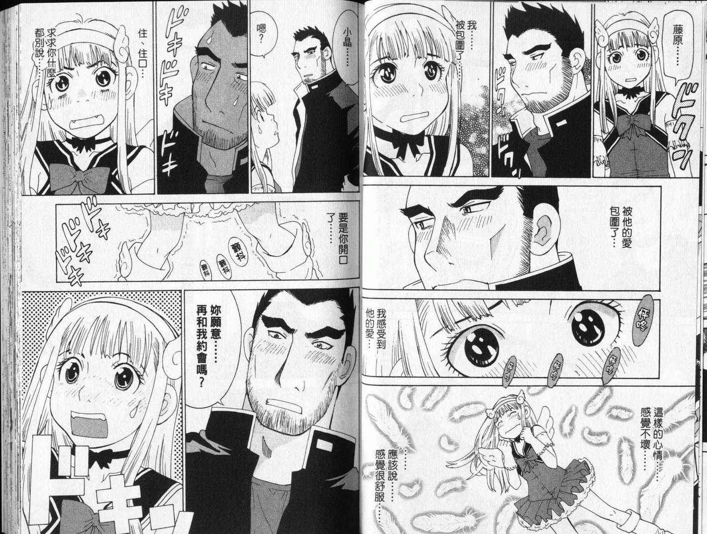 恋爱风波 第13卷 第50页