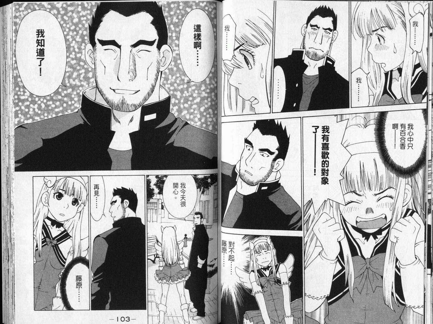 恋爱风波 第13卷 第51页