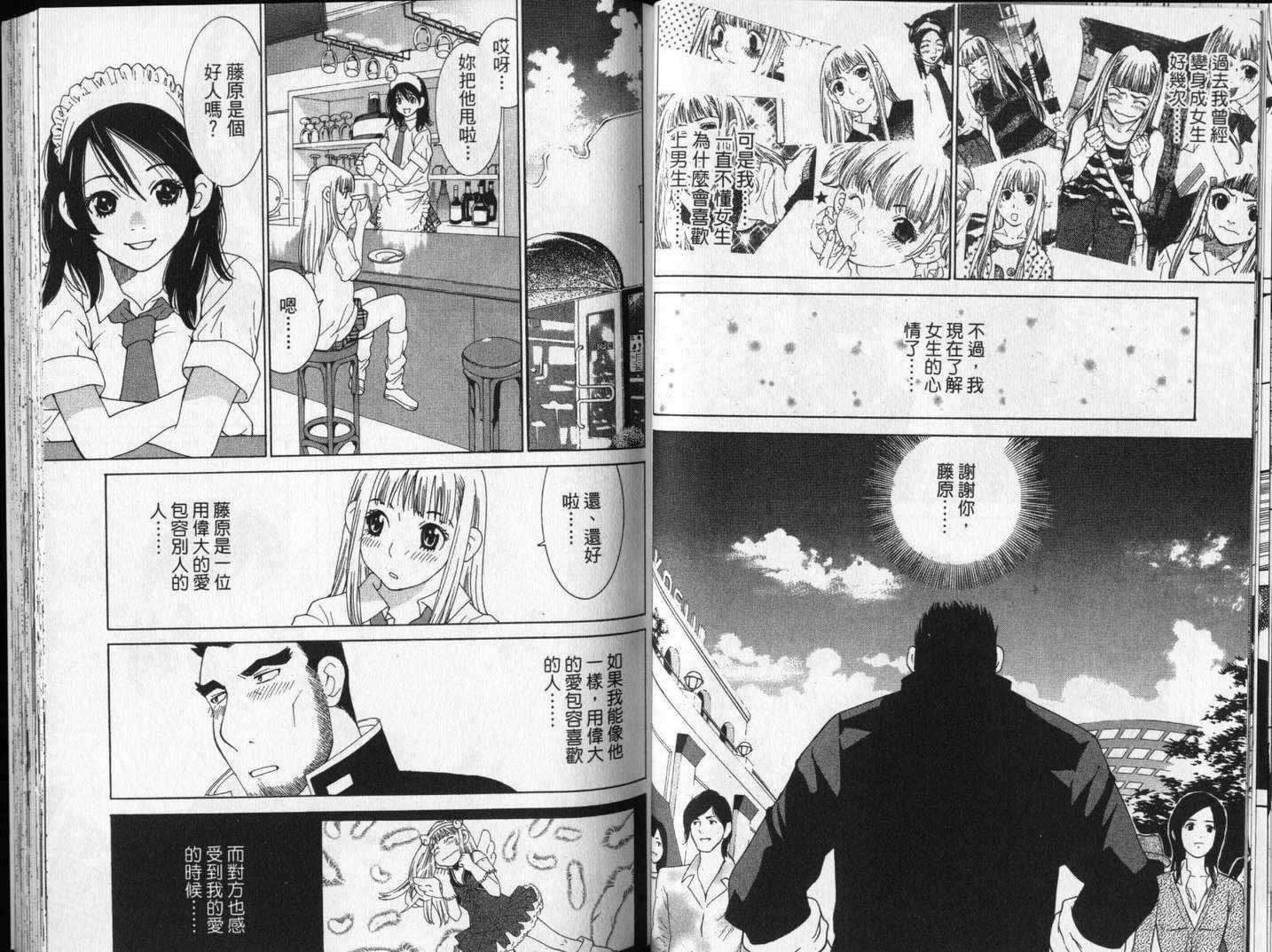 恋爱风波 第13卷 第52页