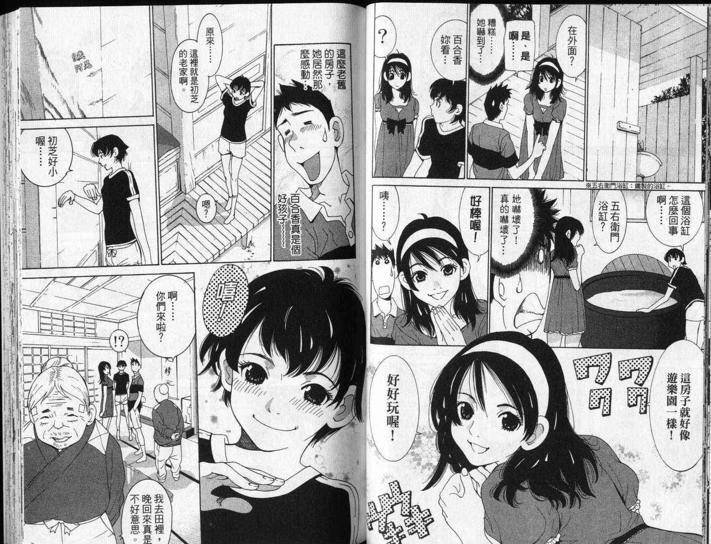 恋爱风波 第13卷 第55页