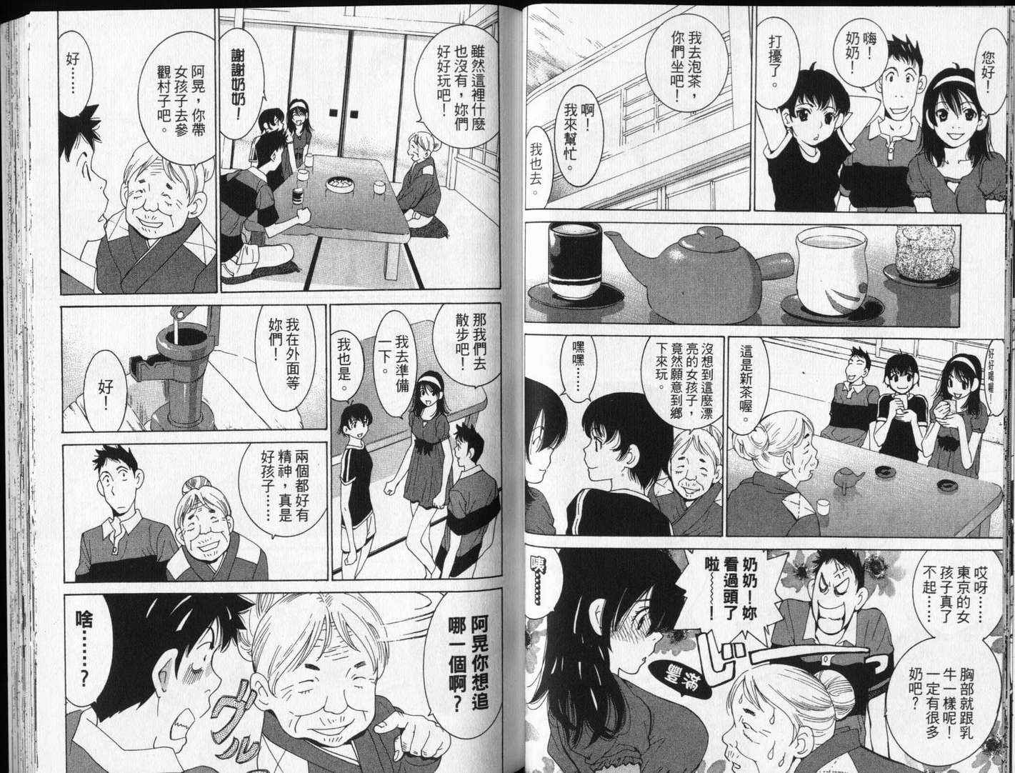 恋爱风波 第13卷 第56页