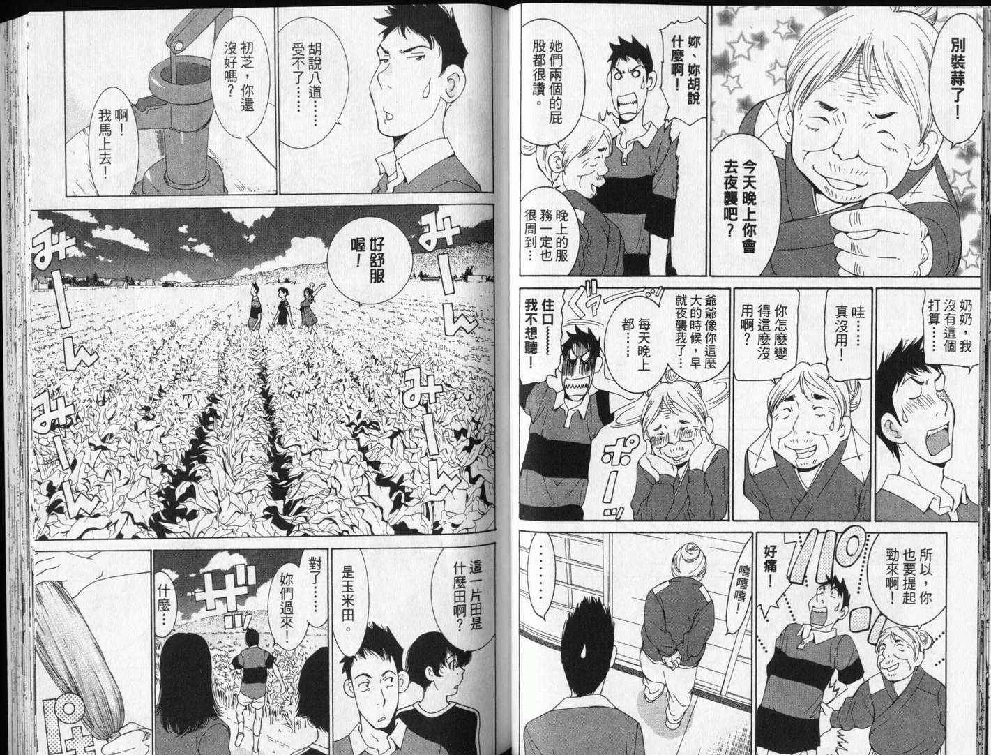 恋爱风波 第13卷 第57页