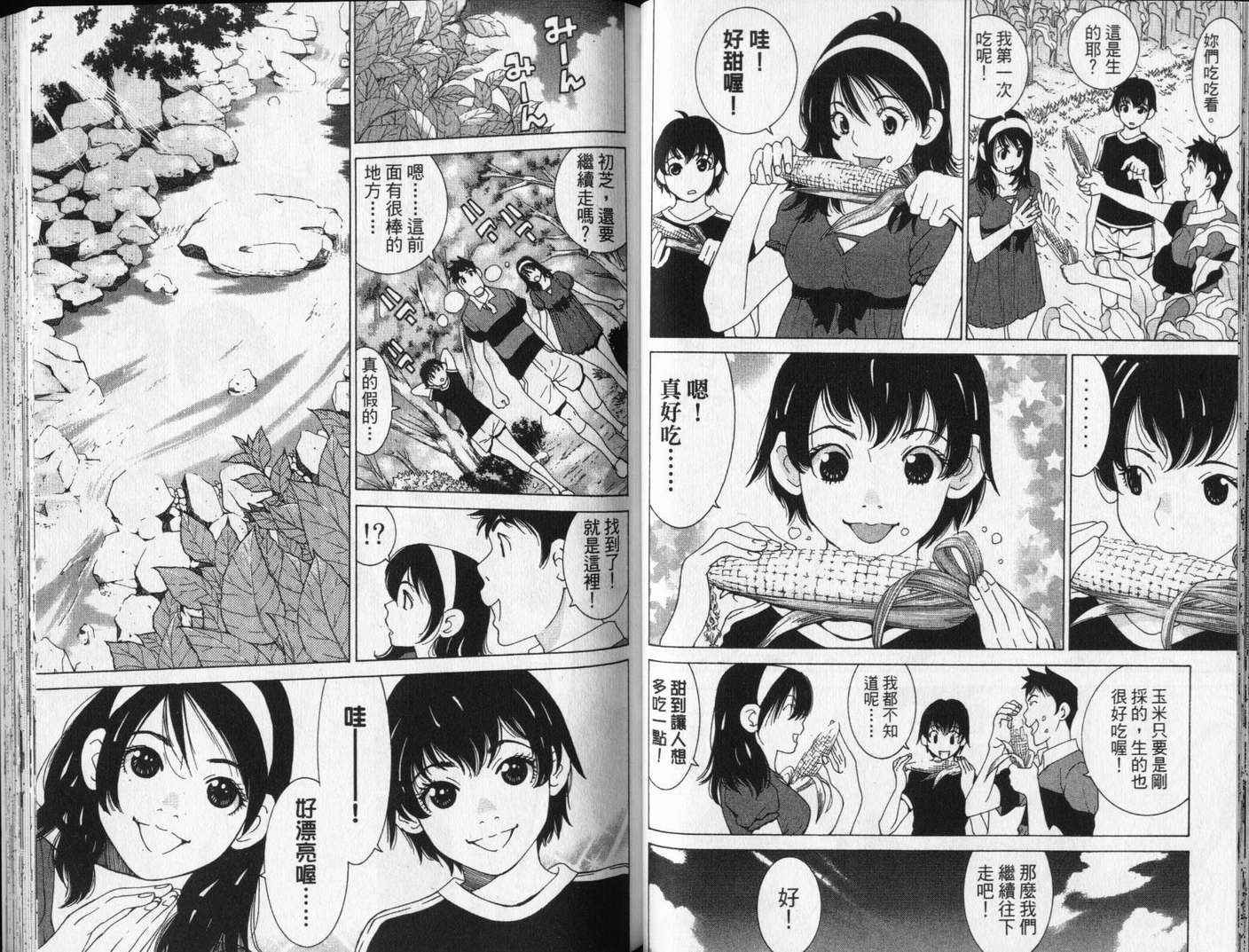 恋爱风波 第13卷 第58页