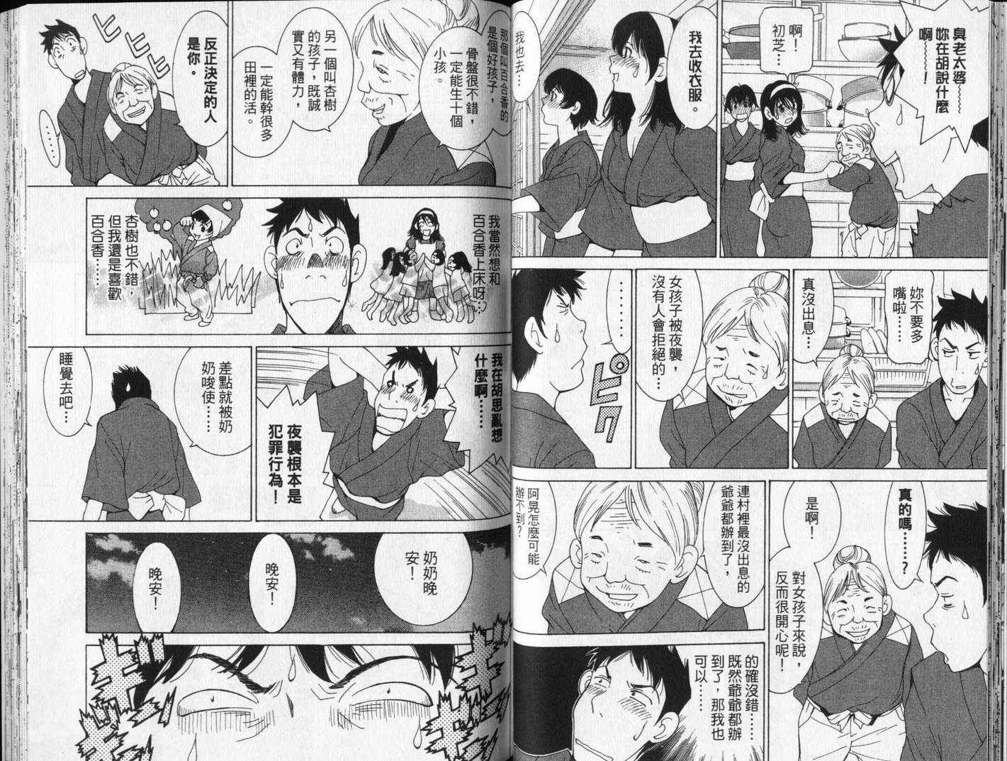 恋爱风波 第13卷 第62页