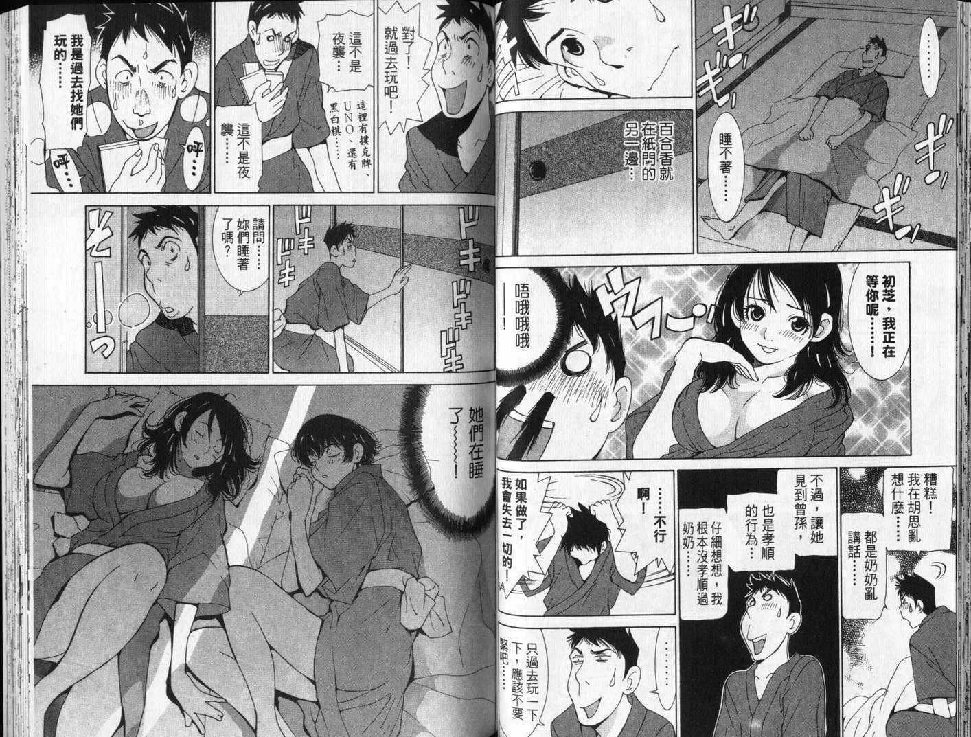 恋爱风波 第13卷 第63页