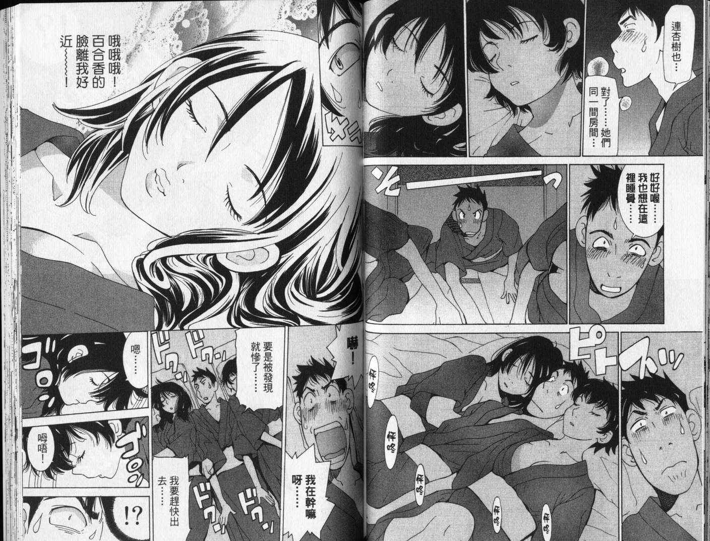 恋爱风波 第13卷 第64页