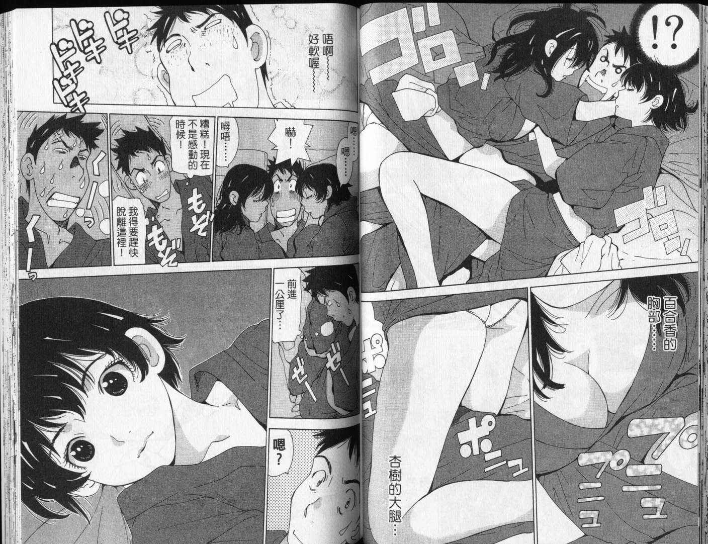 恋爱风波 第13卷 第65页