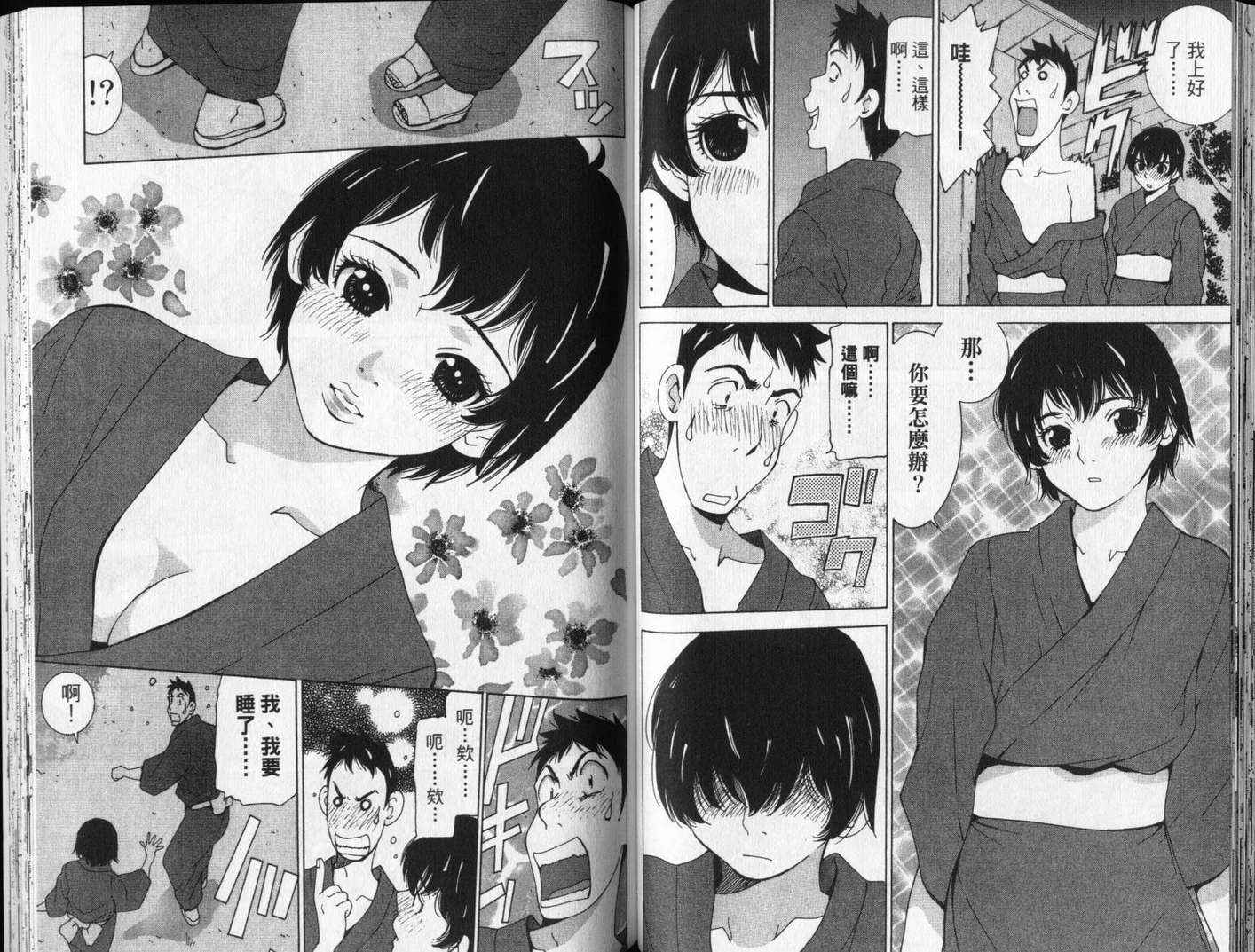 恋爱风波 第13卷 第68页