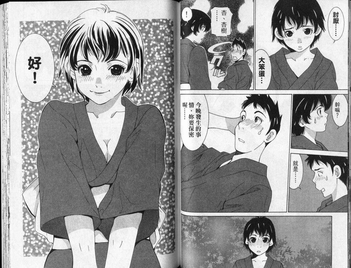 恋爱风波 第13卷 第69页