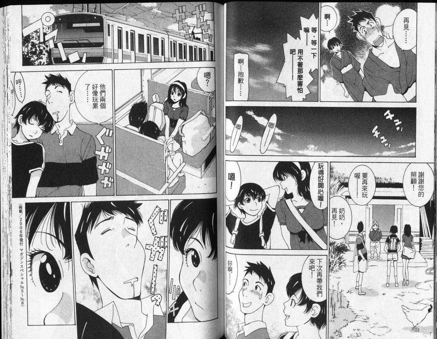 恋爱风波 第13卷 第70页