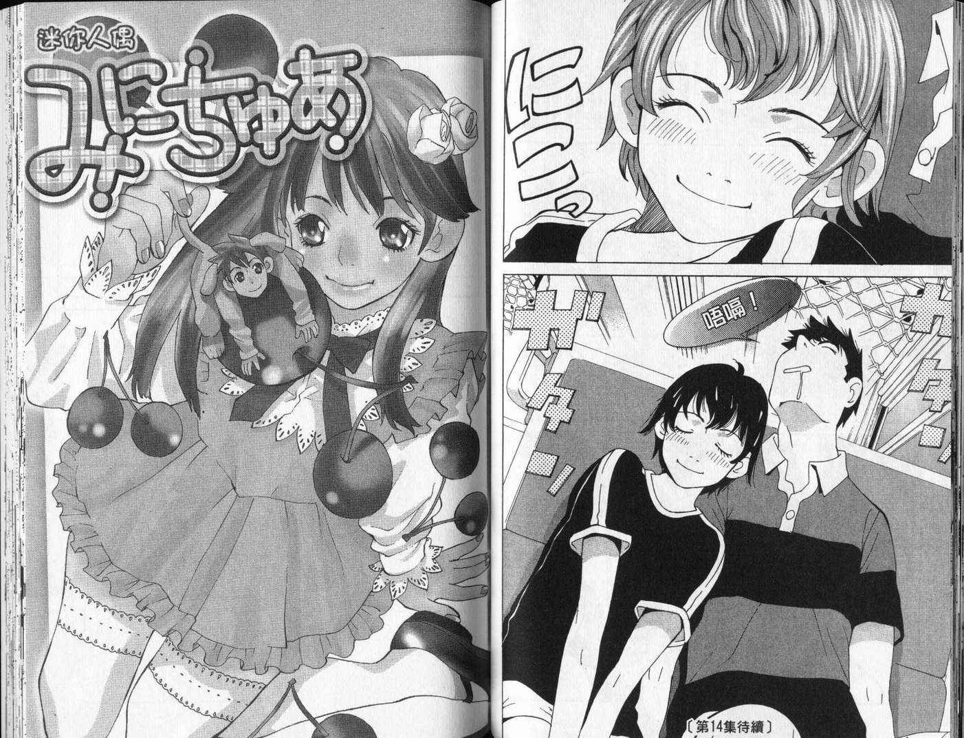 恋爱风波 第13卷 第71页