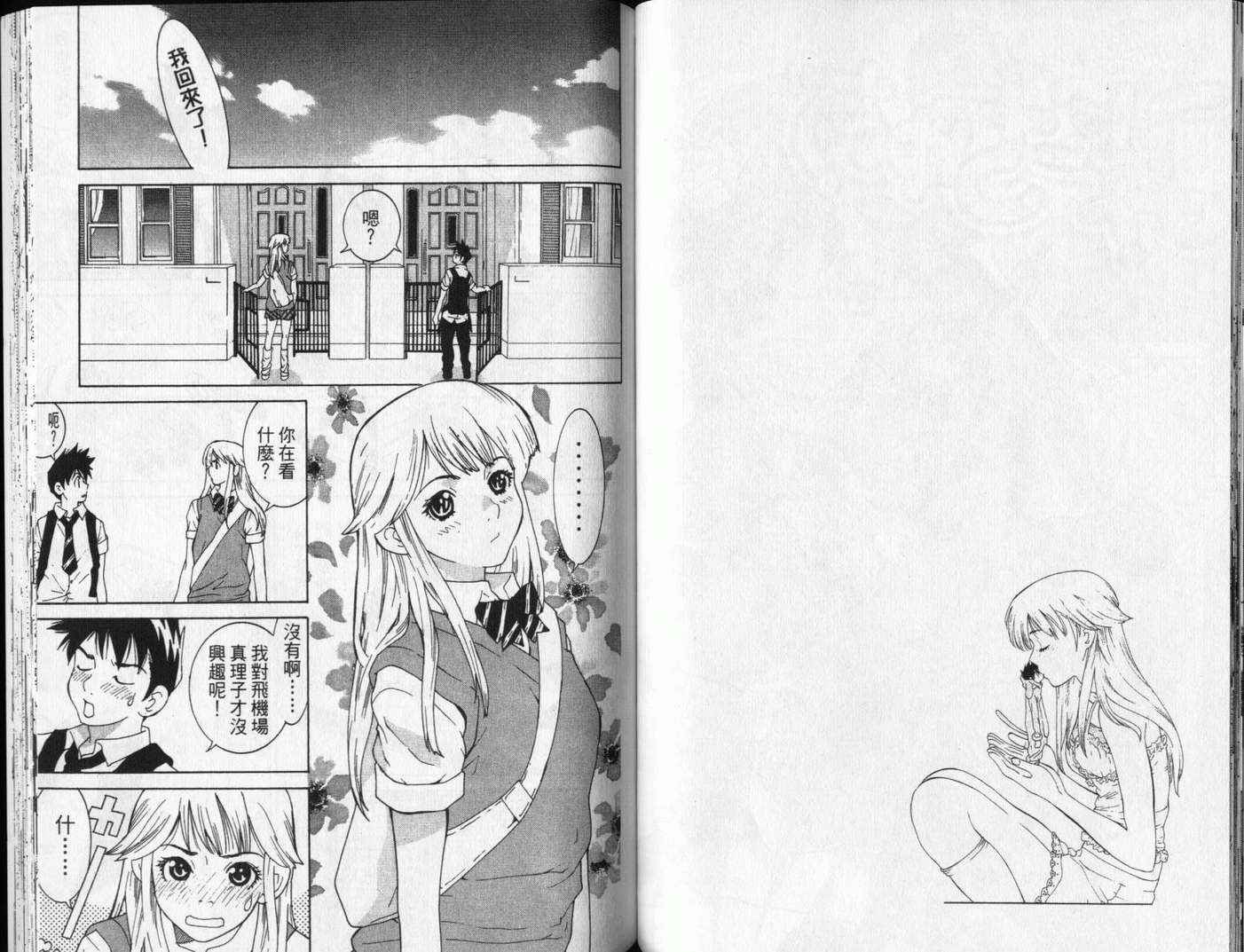 恋爱风波 第13卷 第72页