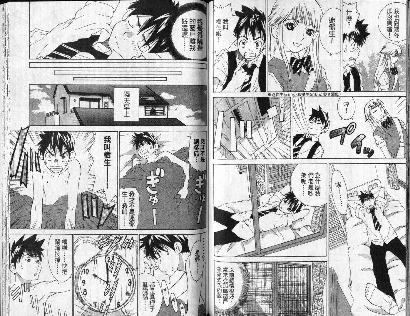 恋爱风波 第13卷 第73页